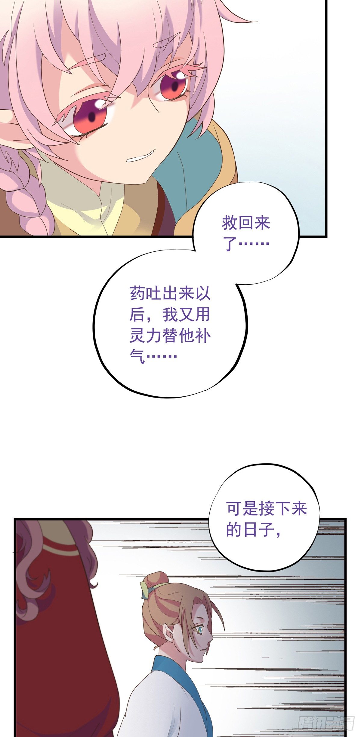 《东璧志异之壶中天》第二十八话 第14页