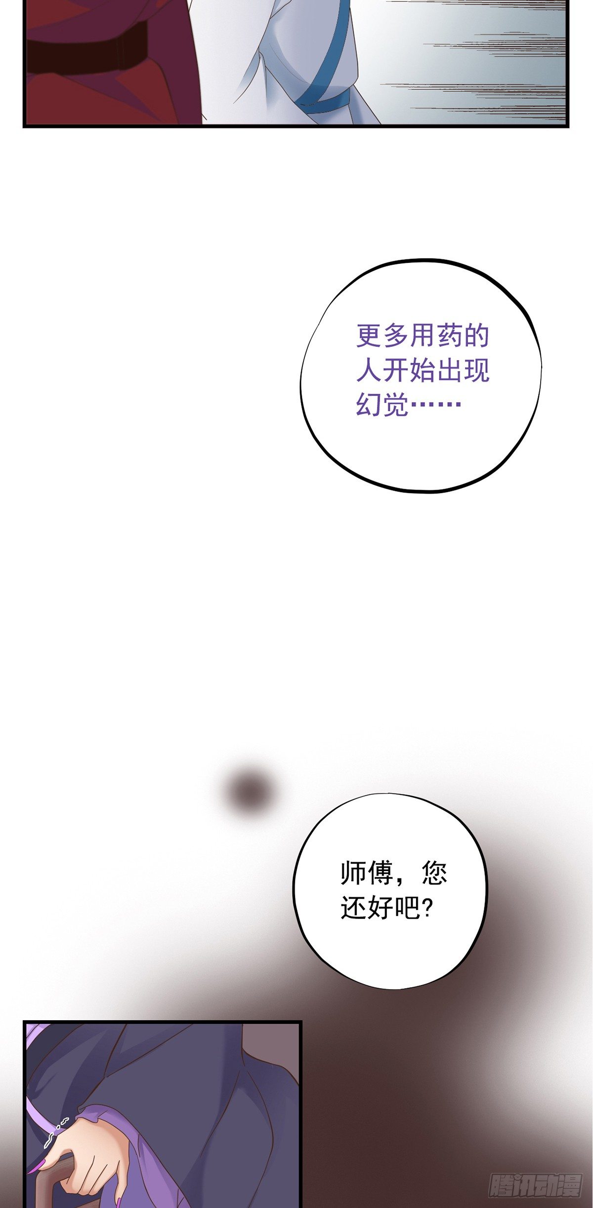 《东璧志异之壶中天》第二十八话 第15页