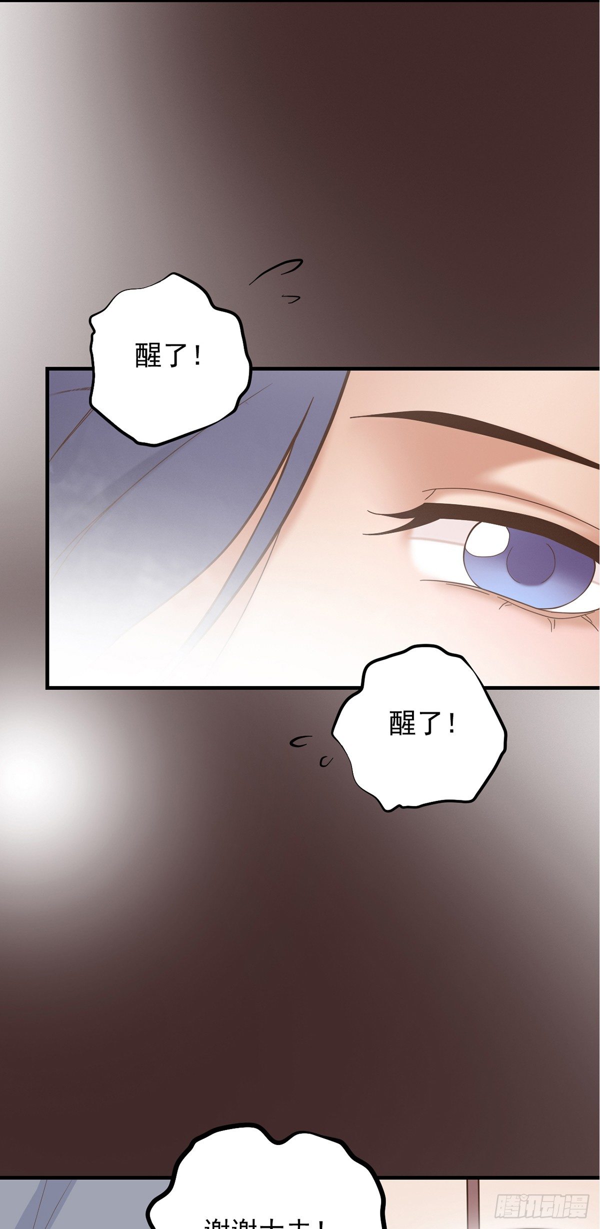 《东璧志异之壶中天》第二十八话 第17页