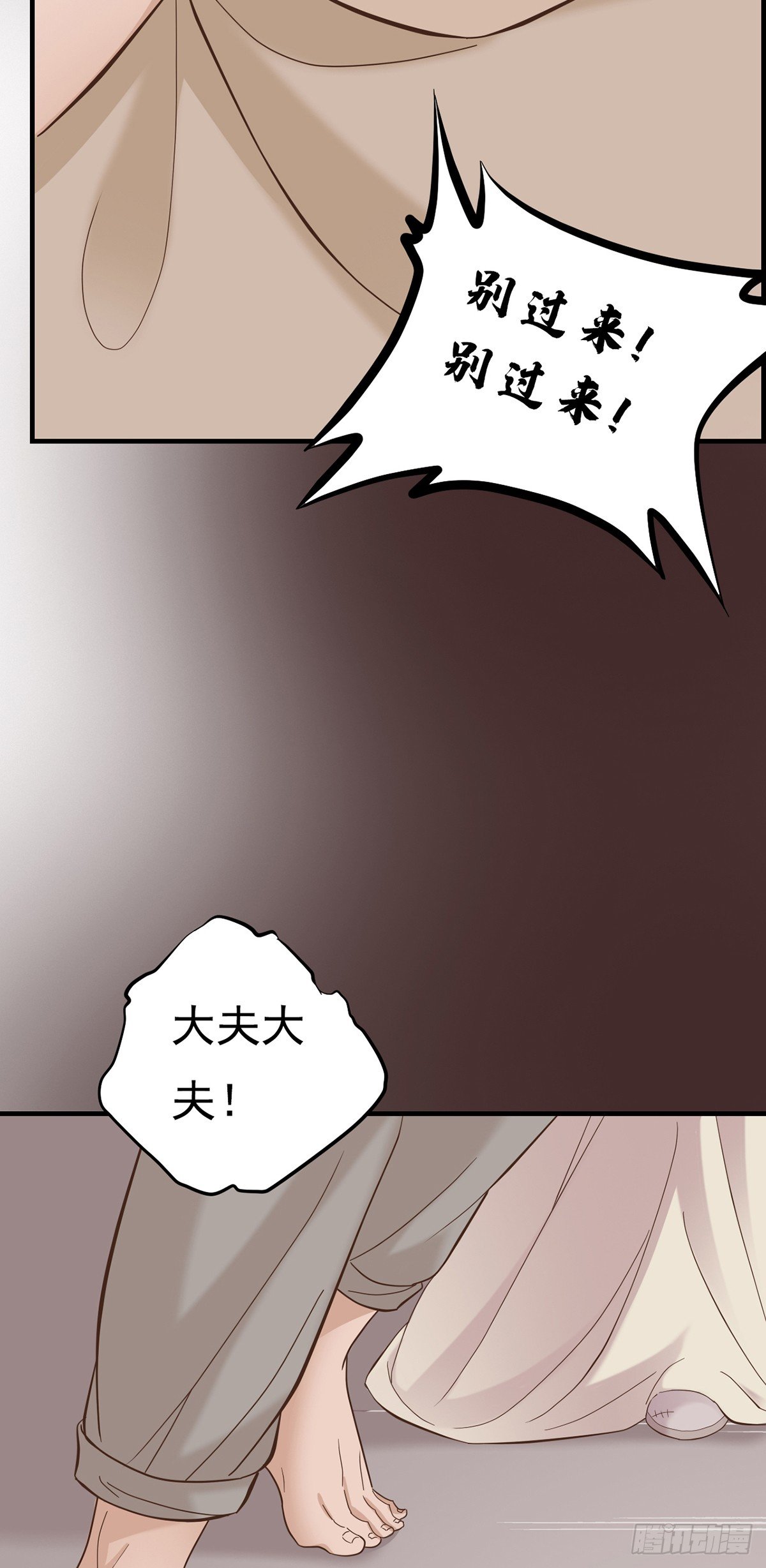《东璧志异之壶中天》第二十八话 第22页