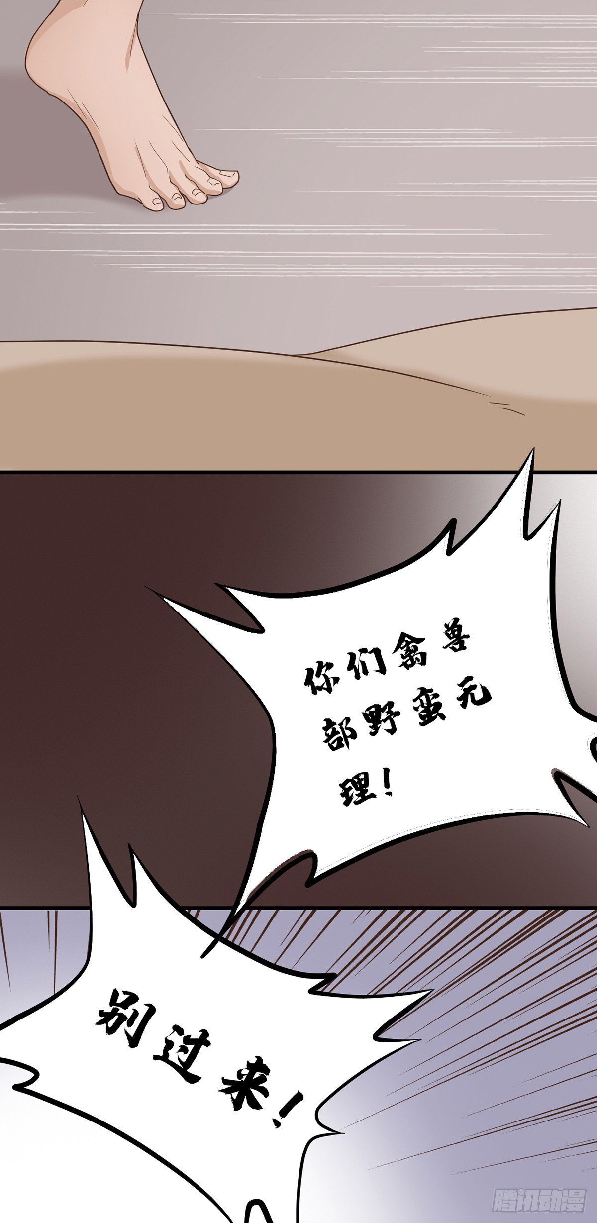 《东璧志异之壶中天》第二十八话 第23页