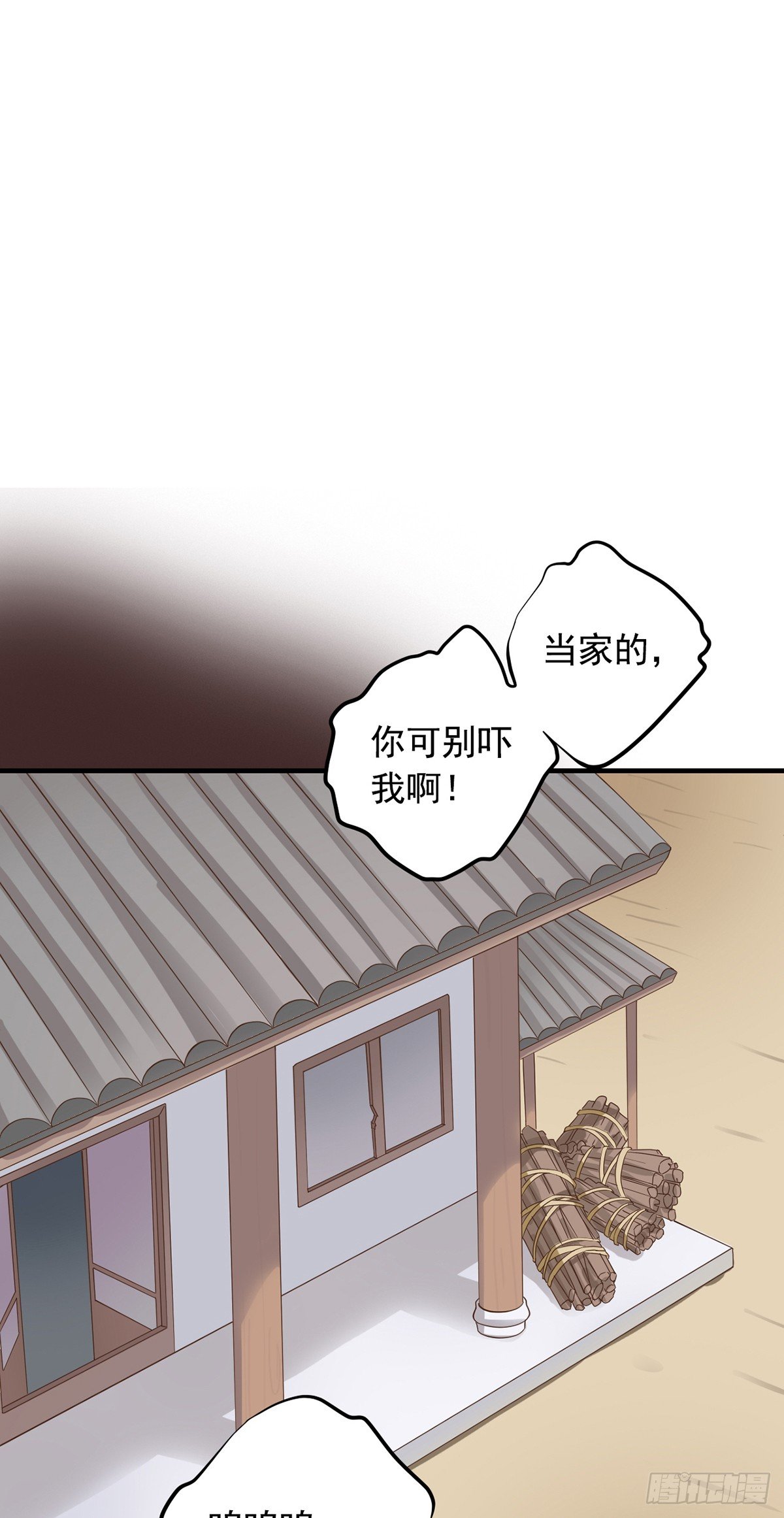 《东璧志异之壶中天》第二十八话 第2页