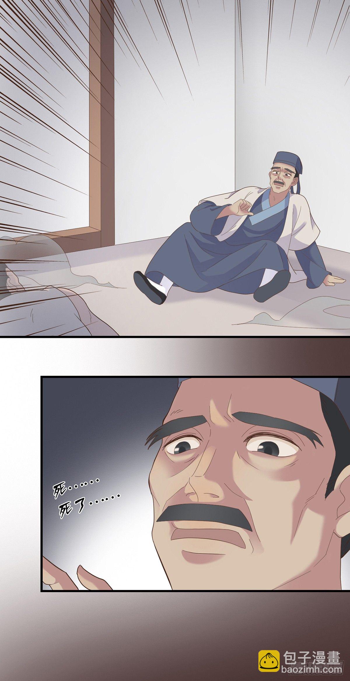 《东璧志异之壶中天》第二十八话 第30页