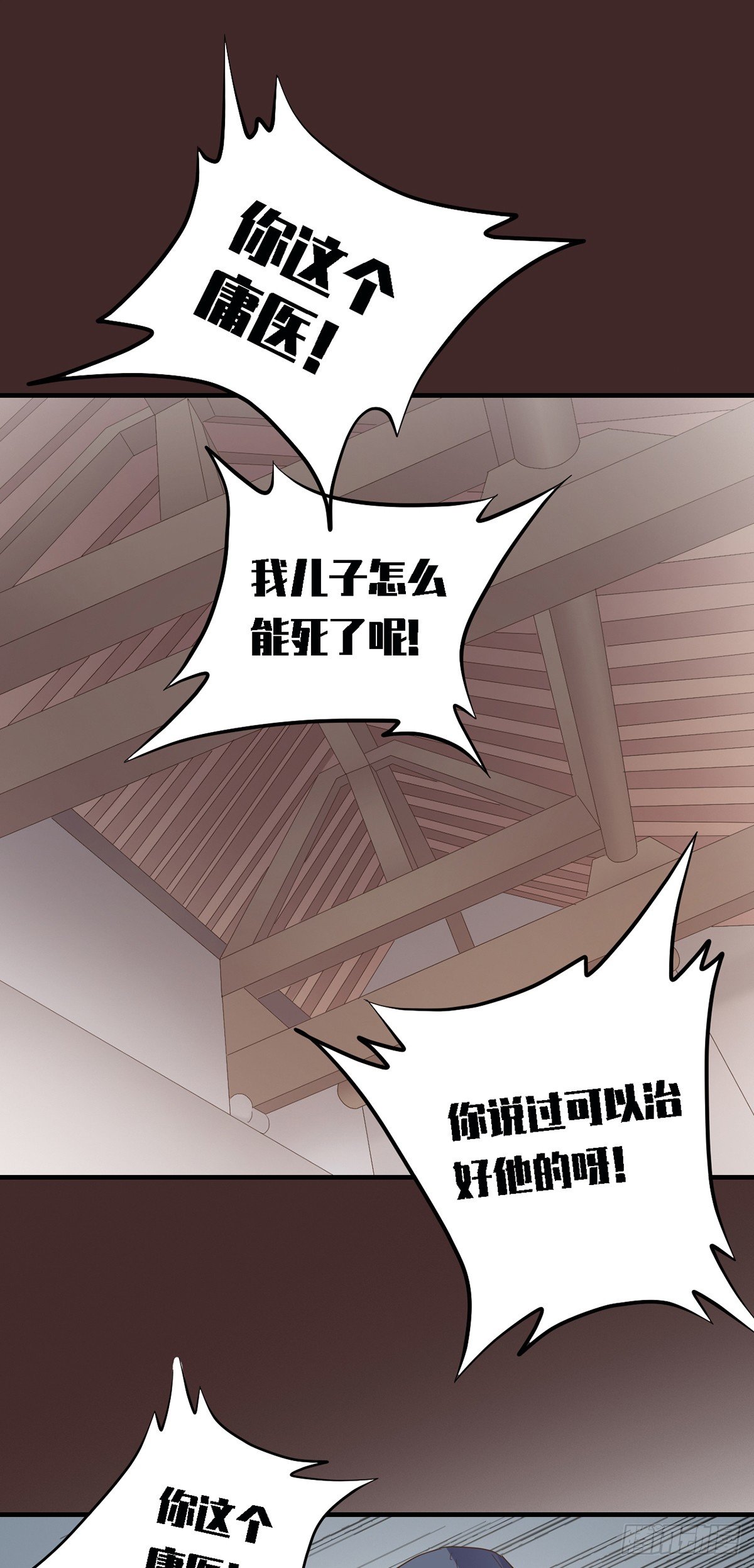 《东璧志异之壶中天》第二十八话 第32页
