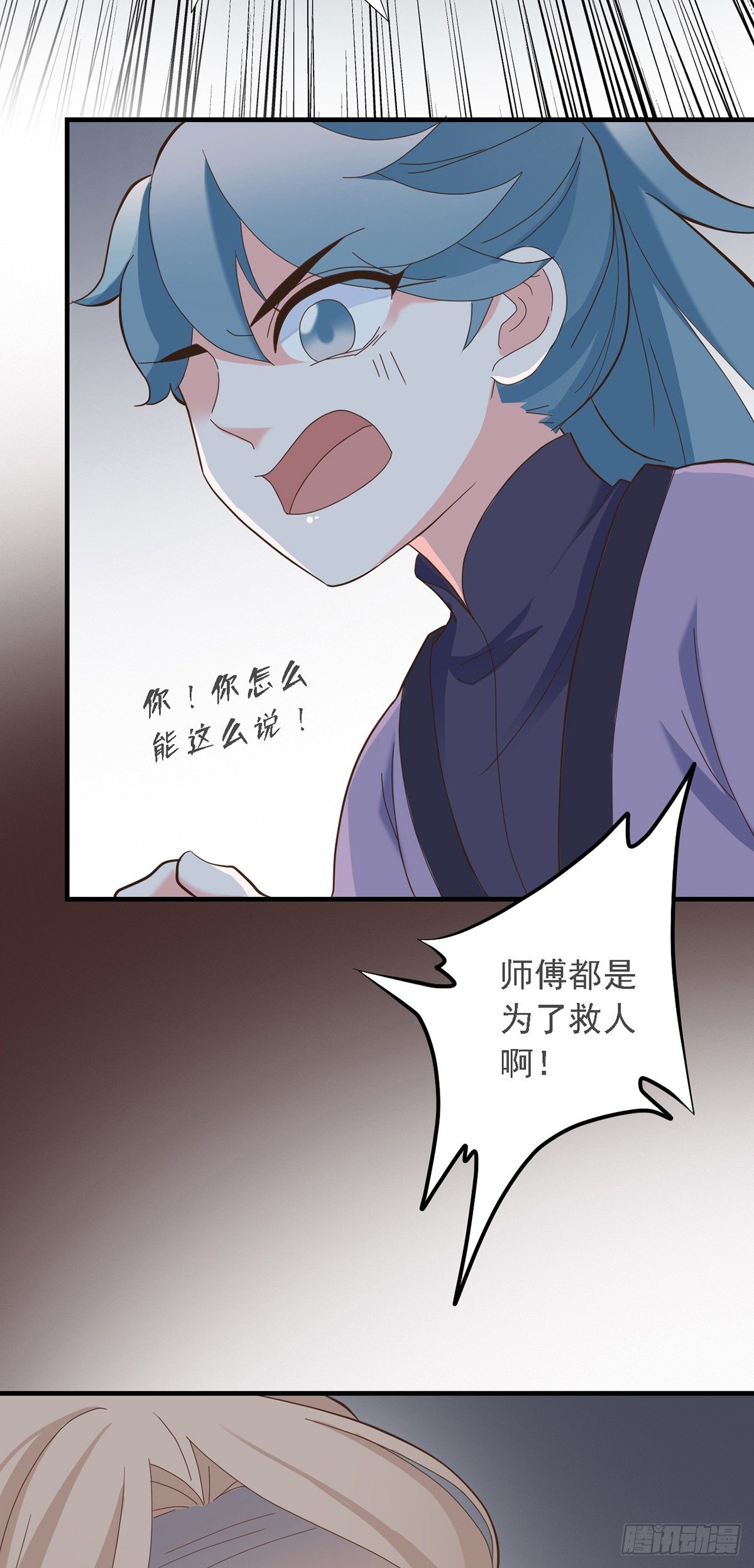 《东璧志异之壶中天》第二十八话 第36页