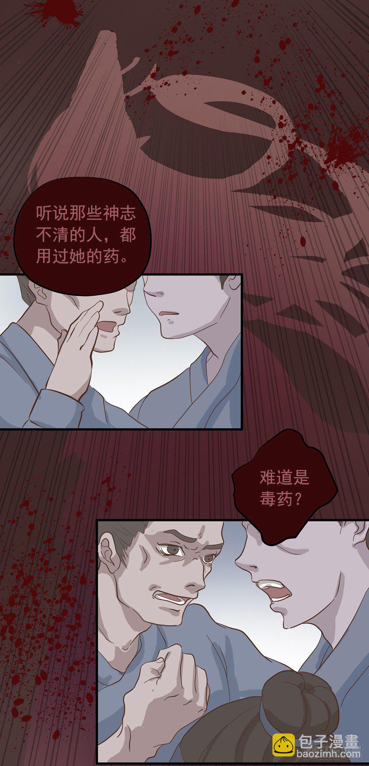 《东璧志异之壶中天》第二十八话 第38页