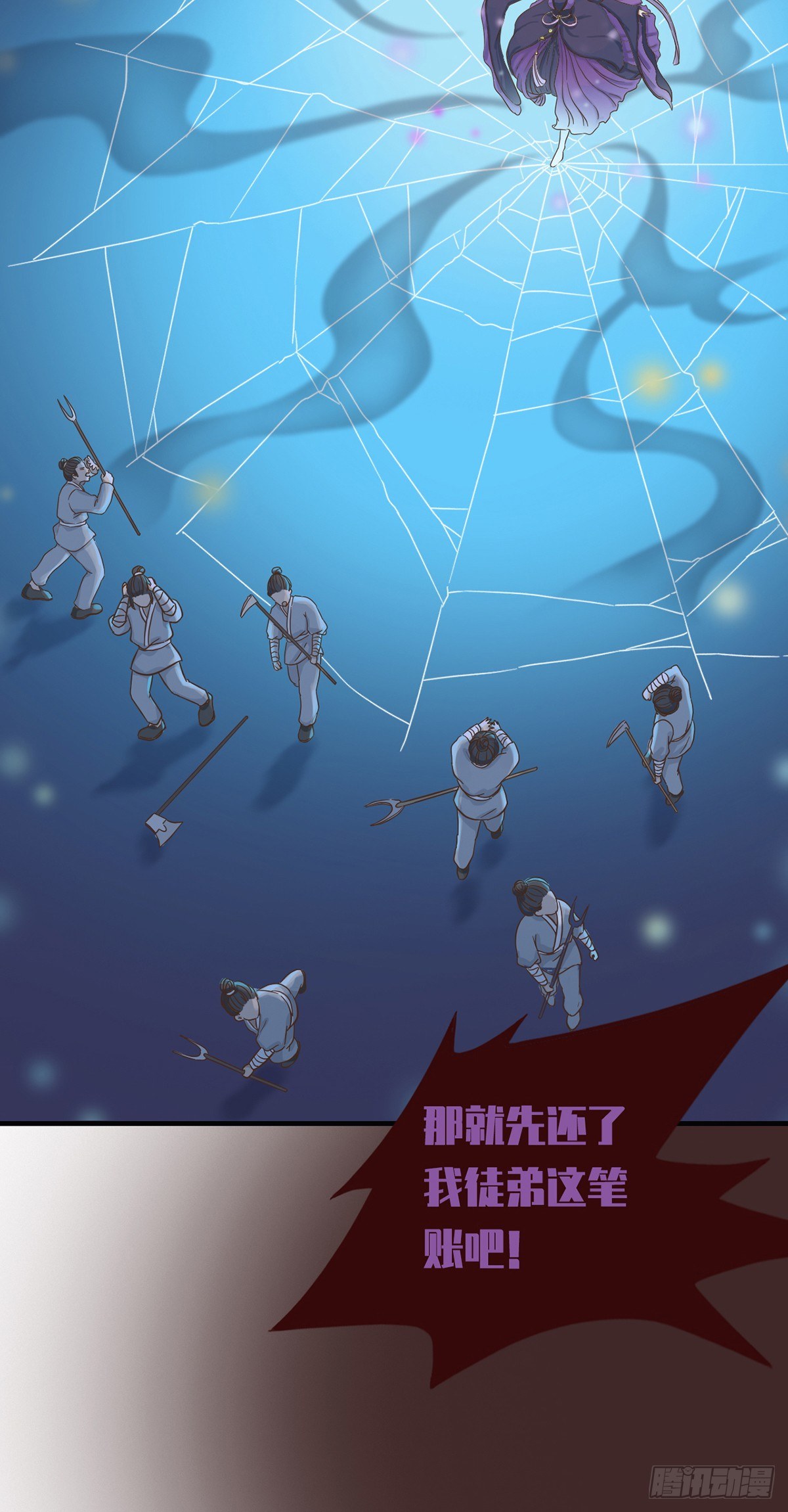 《东璧志异之壶中天》第二十八话 第45页