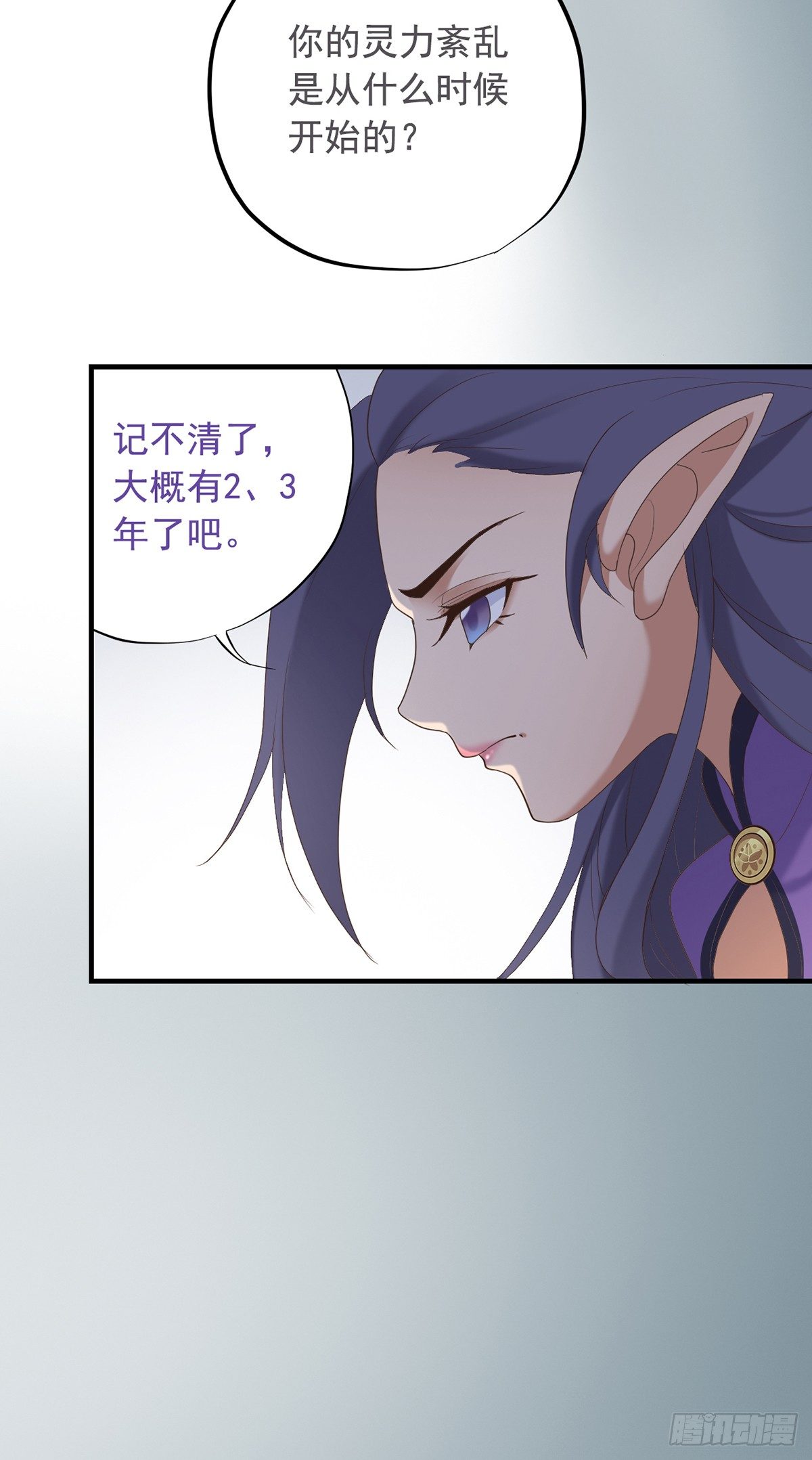 《东璧志异之壶中天》第二十八话 第48页