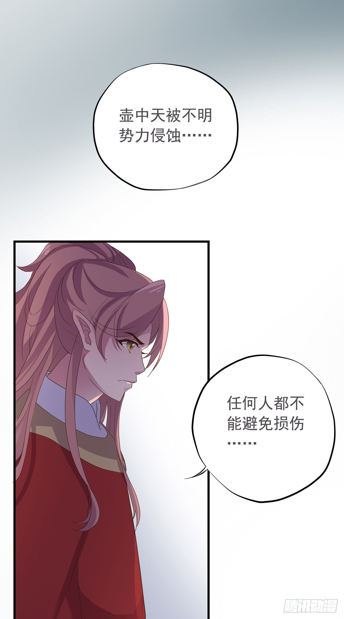 《东璧志异之壶中天》第二十八话 第49页