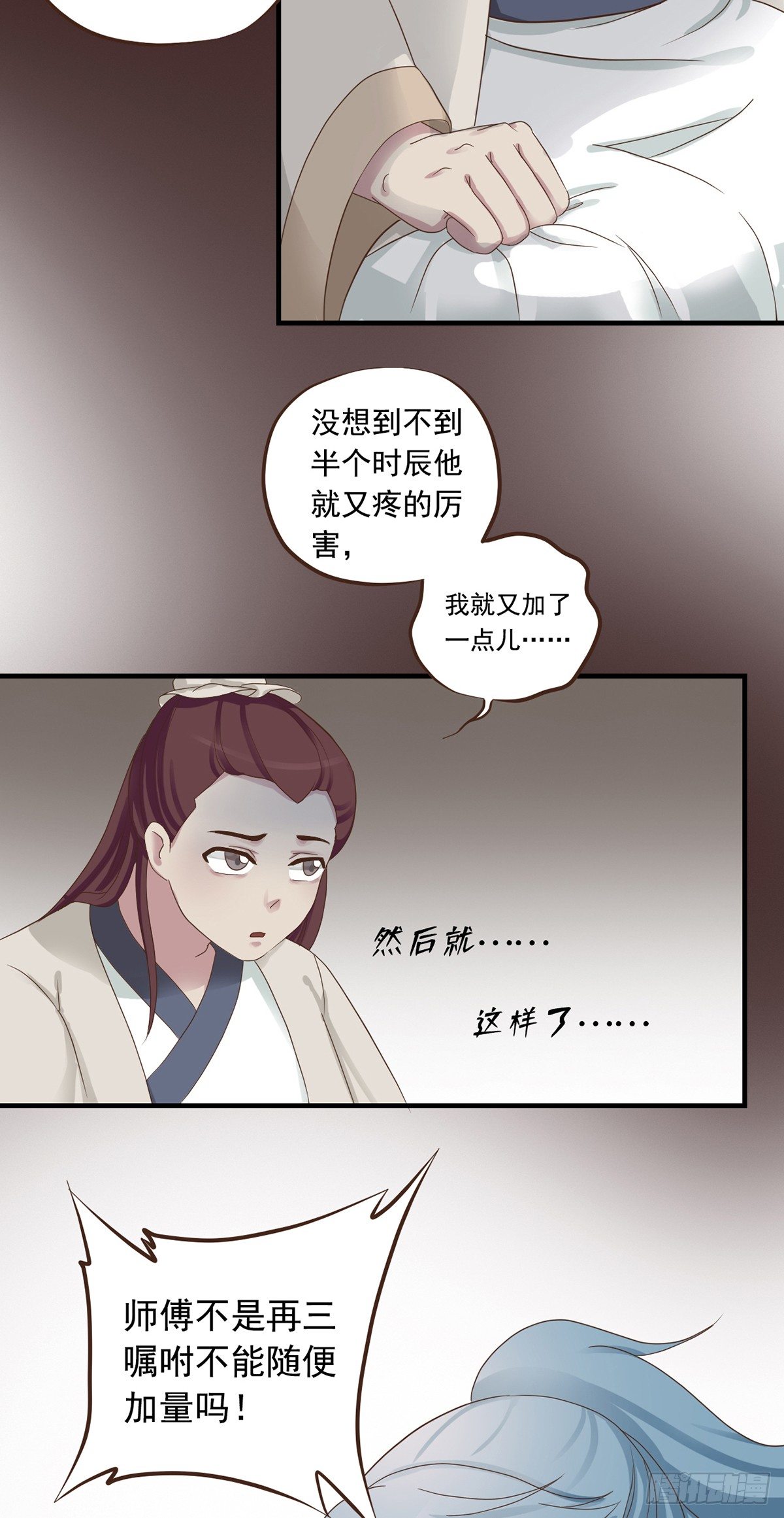 《东璧志异之壶中天》第二十八话 第7页