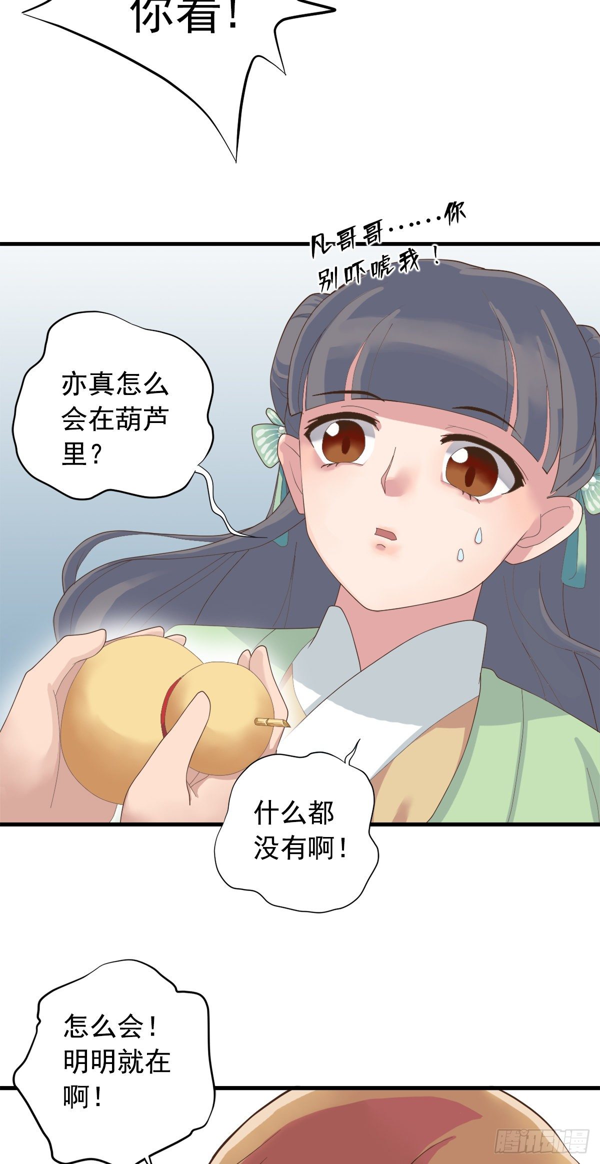 《东璧志异之壶中天》第三十五话 第13页