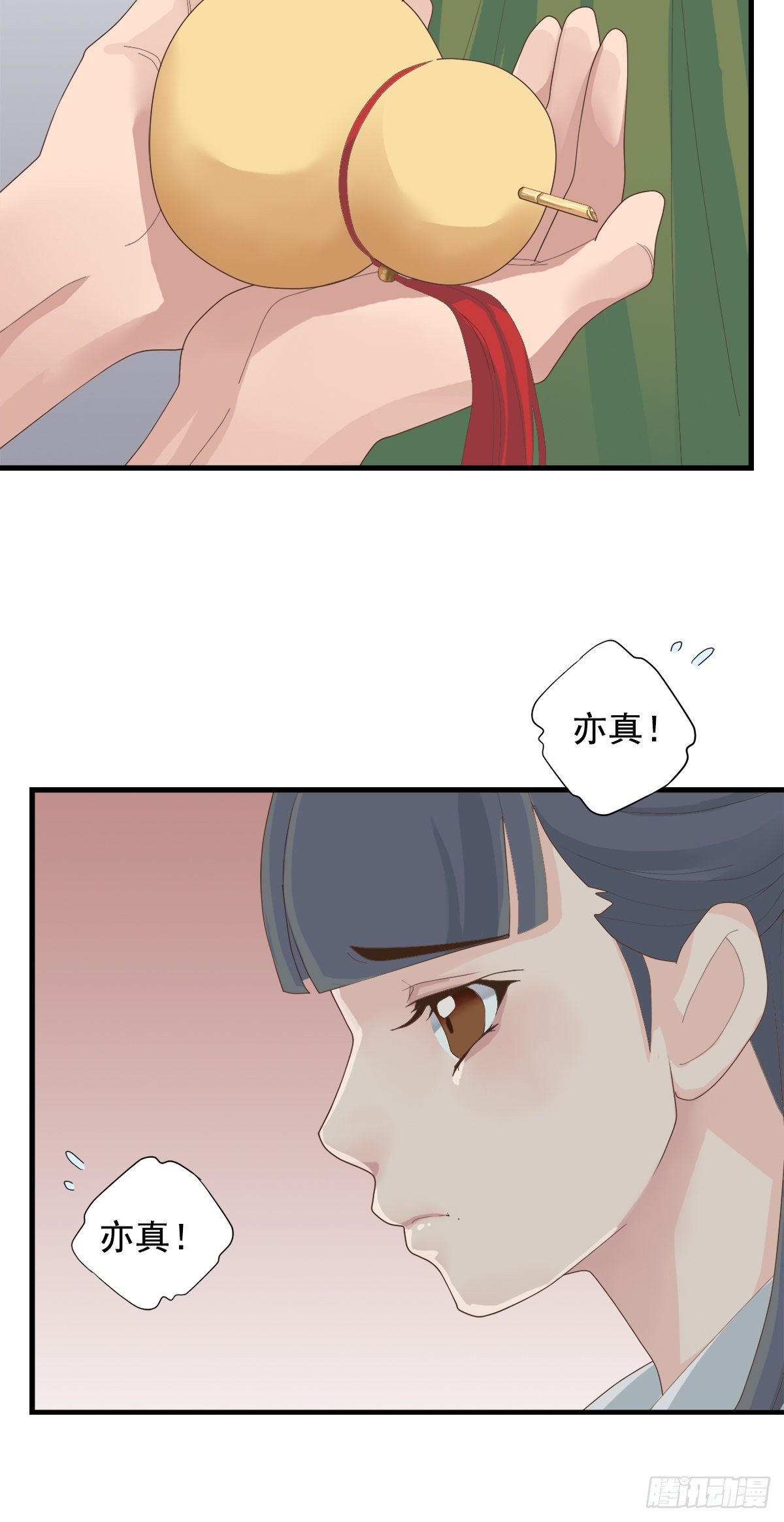 《东璧志异之壶中天》第三十五话 第15页