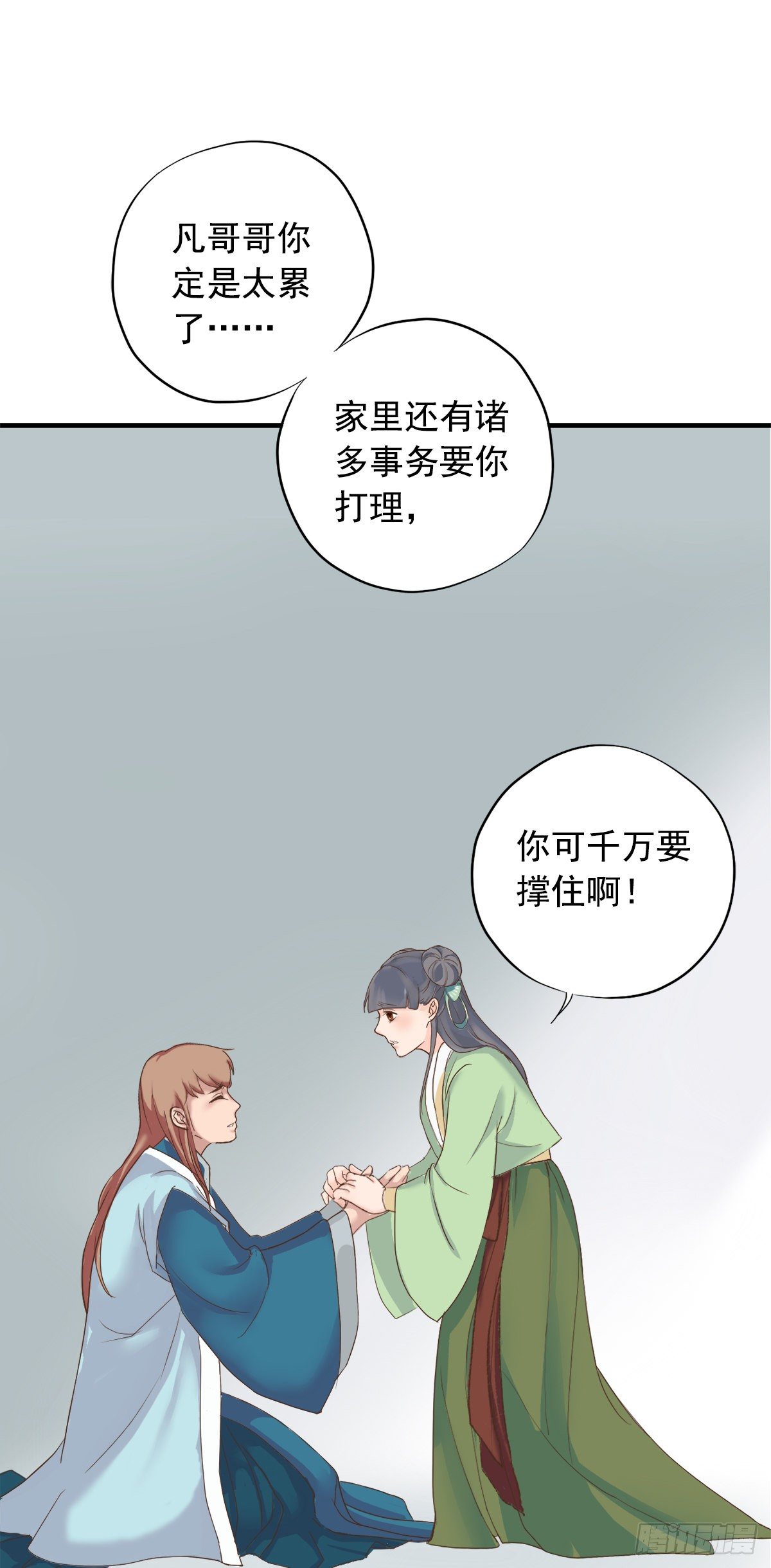 《东璧志异之壶中天》第三十五话 第16页