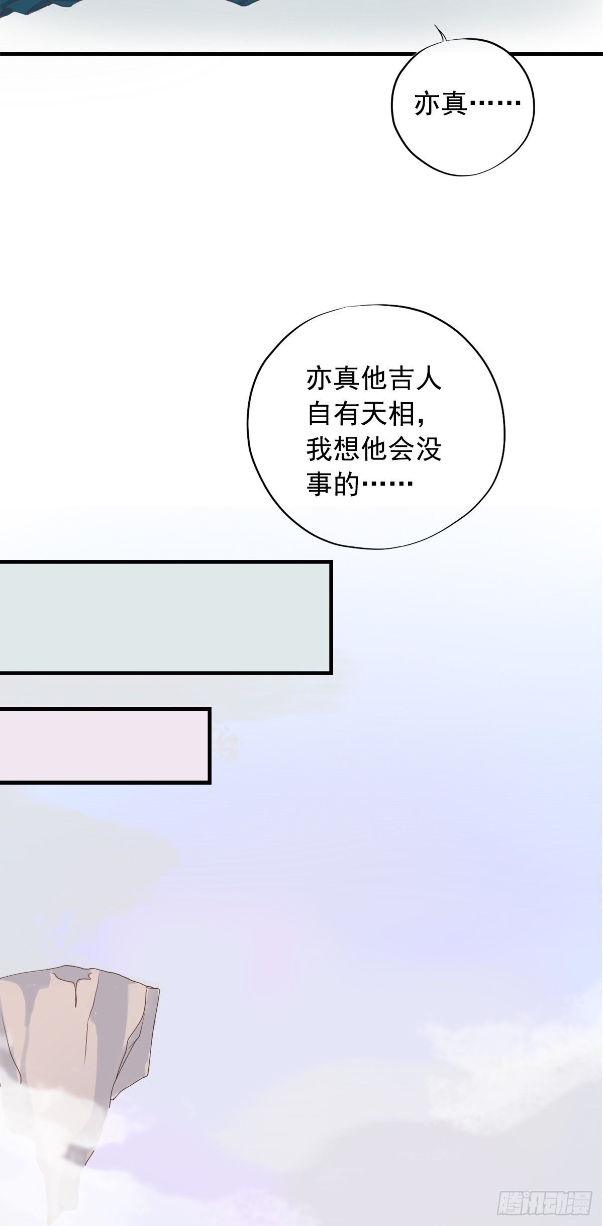《东璧志异之壶中天》第三十五话 第17页