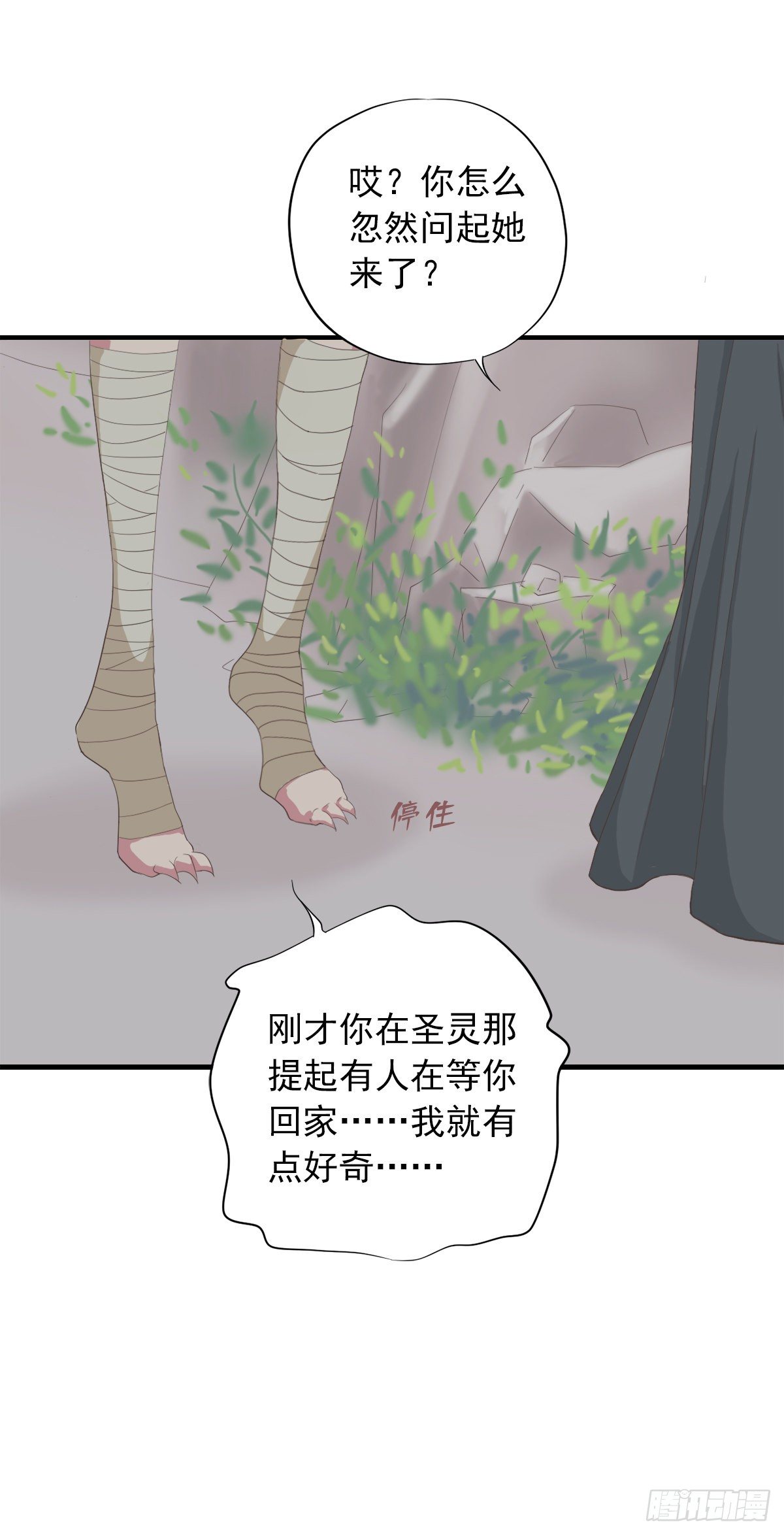 《东璧志异之壶中天》第三十五话 第22页