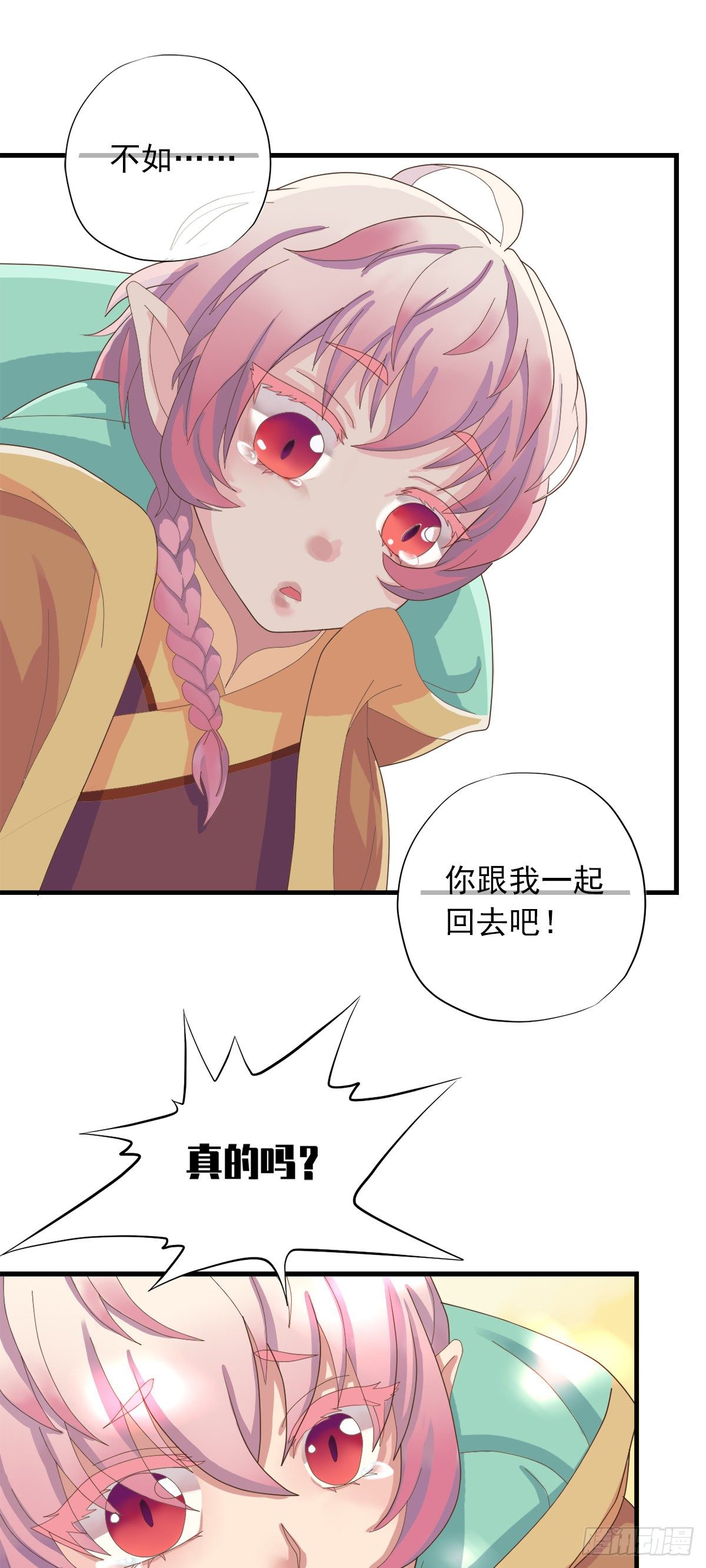 《东璧志异之壶中天》第三十五话 第26页