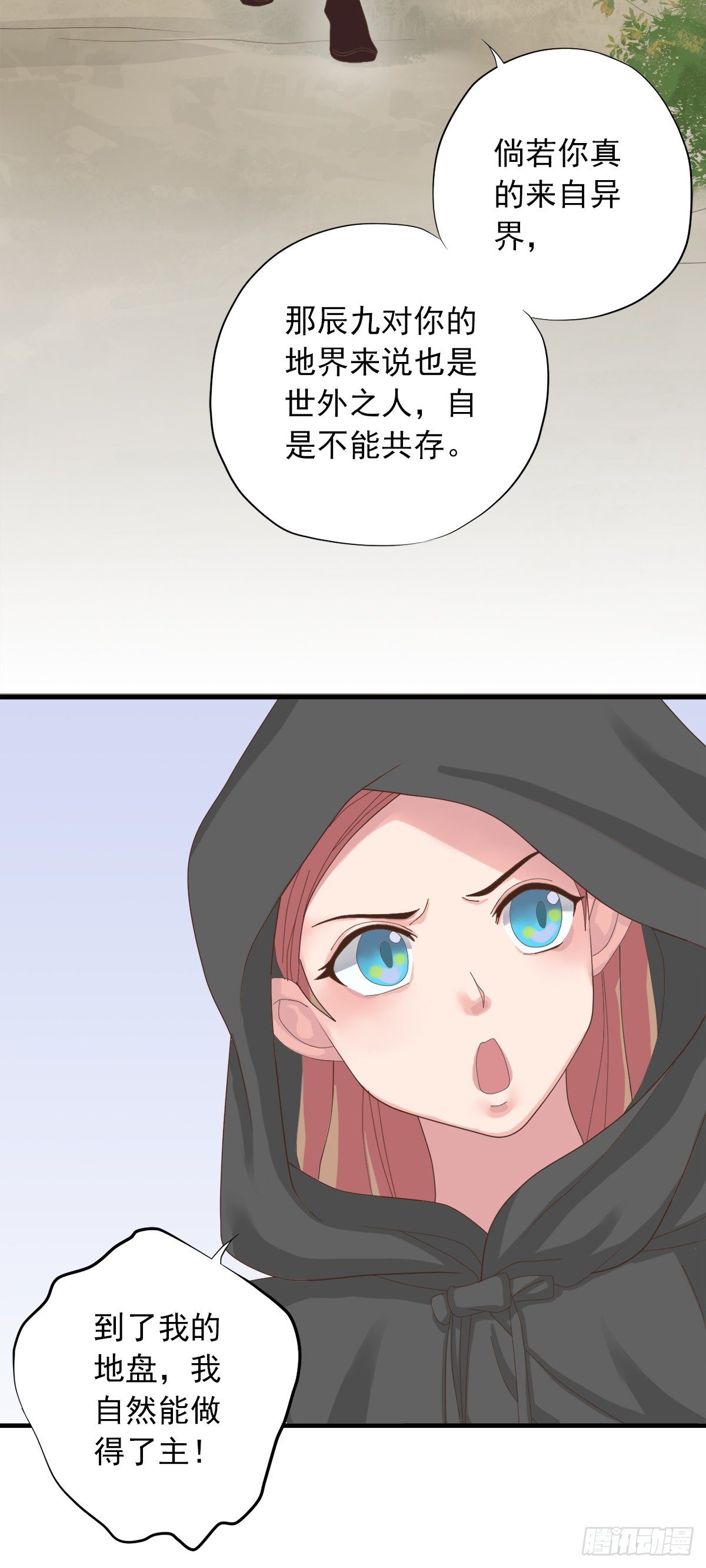 《东璧志异之壶中天》第三十五话 第29页