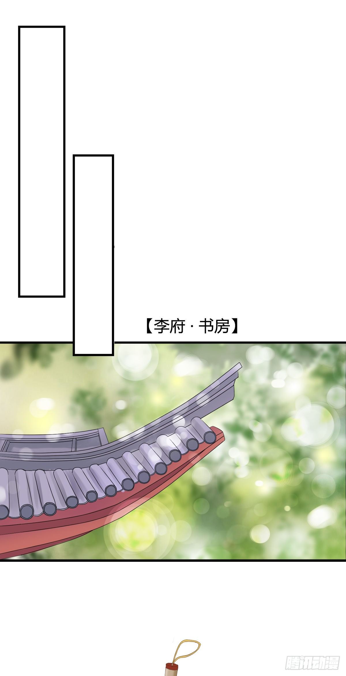 《东璧志异之壶中天》第三十五话 第2页