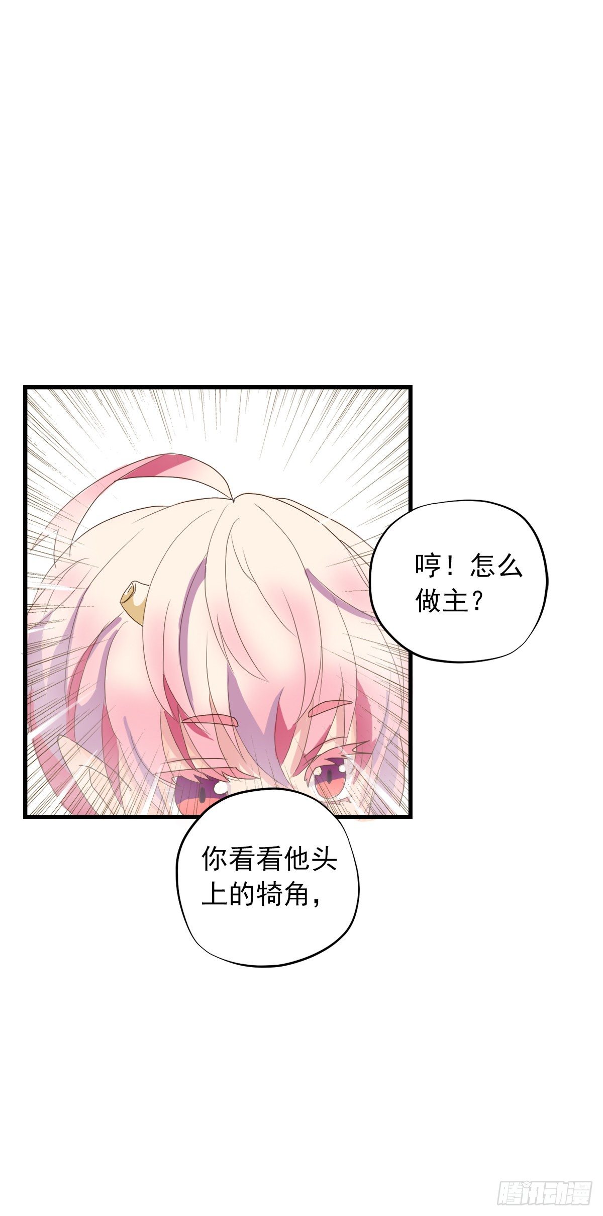 《东璧志异之壶中天》第三十五话 第30页