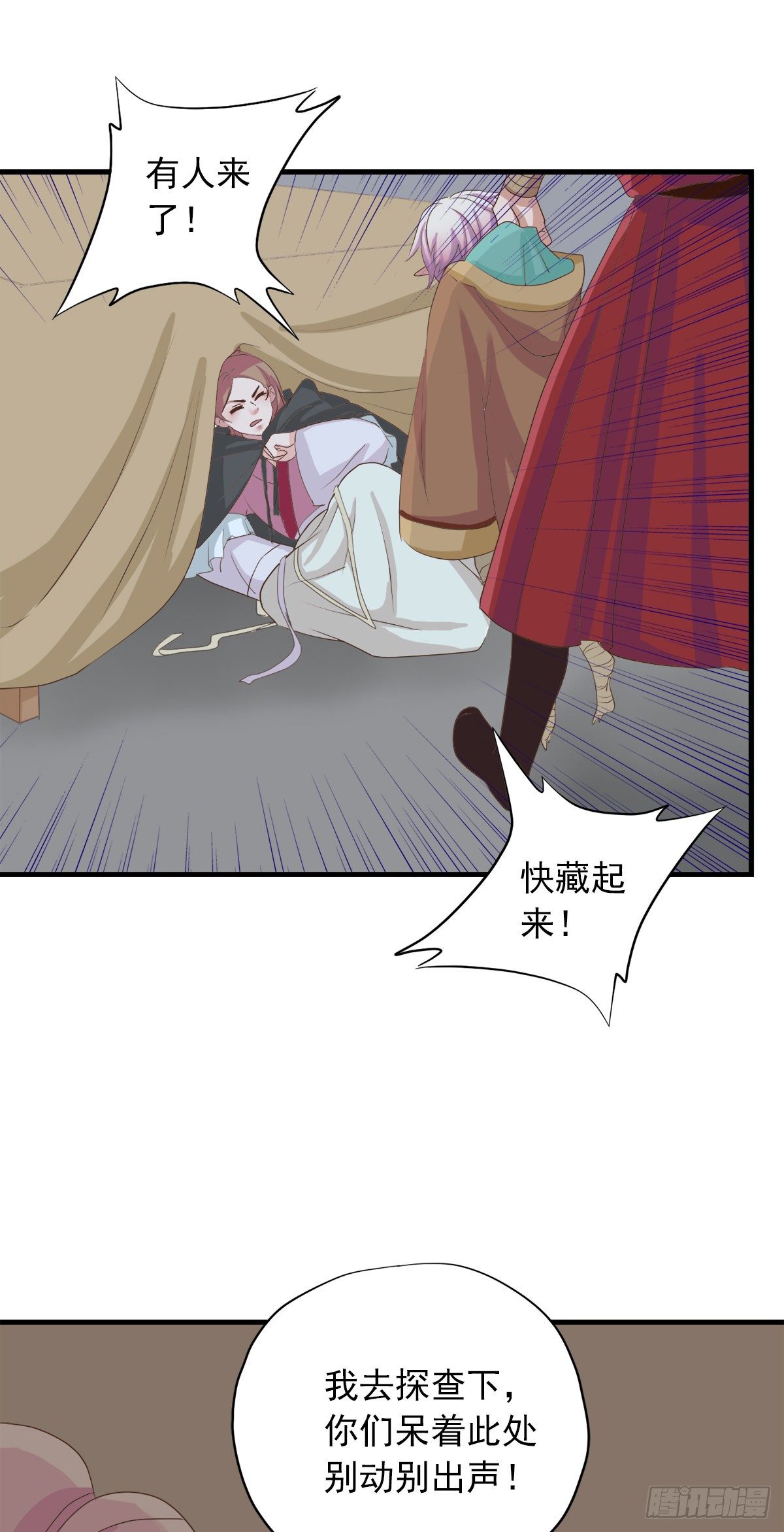 《东璧志异之壶中天》第三十五话 第43页