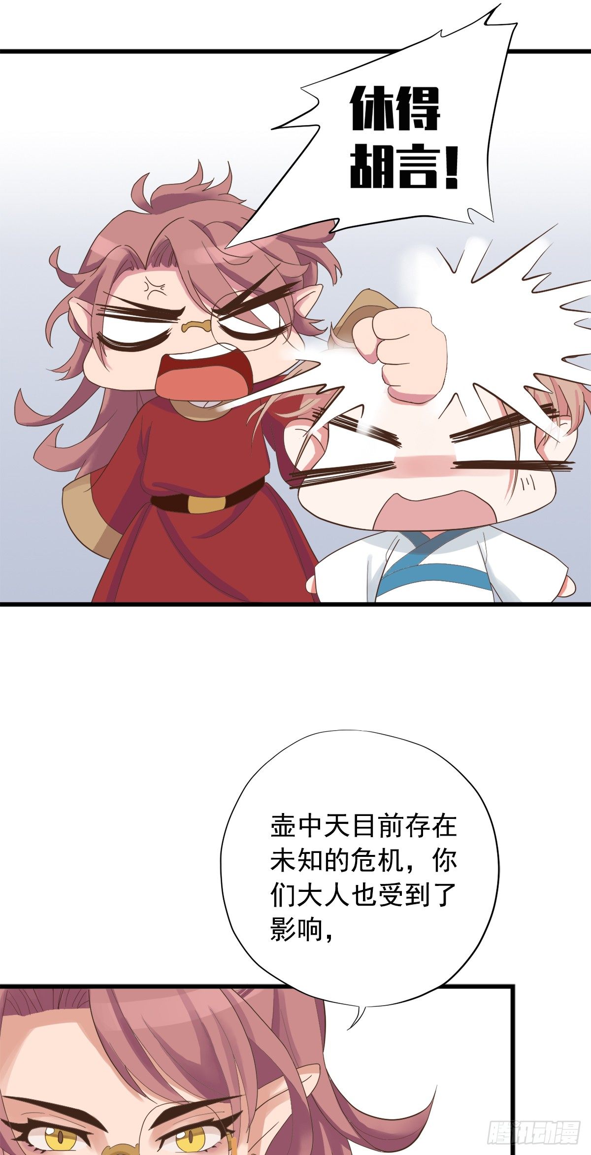 《东璧志异之壶中天》第三十三话 第12页
