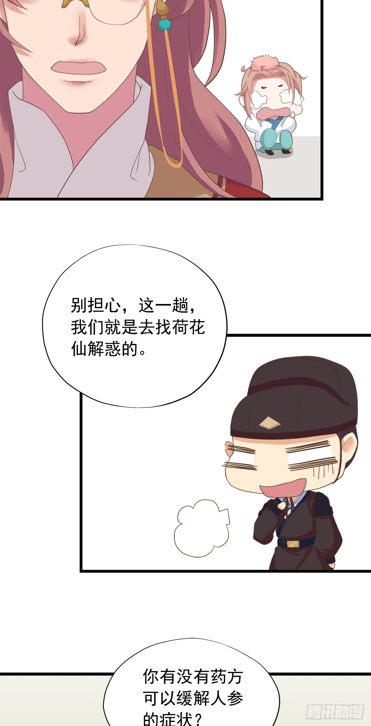 《东璧志异之壶中天》第三十三话 第13页