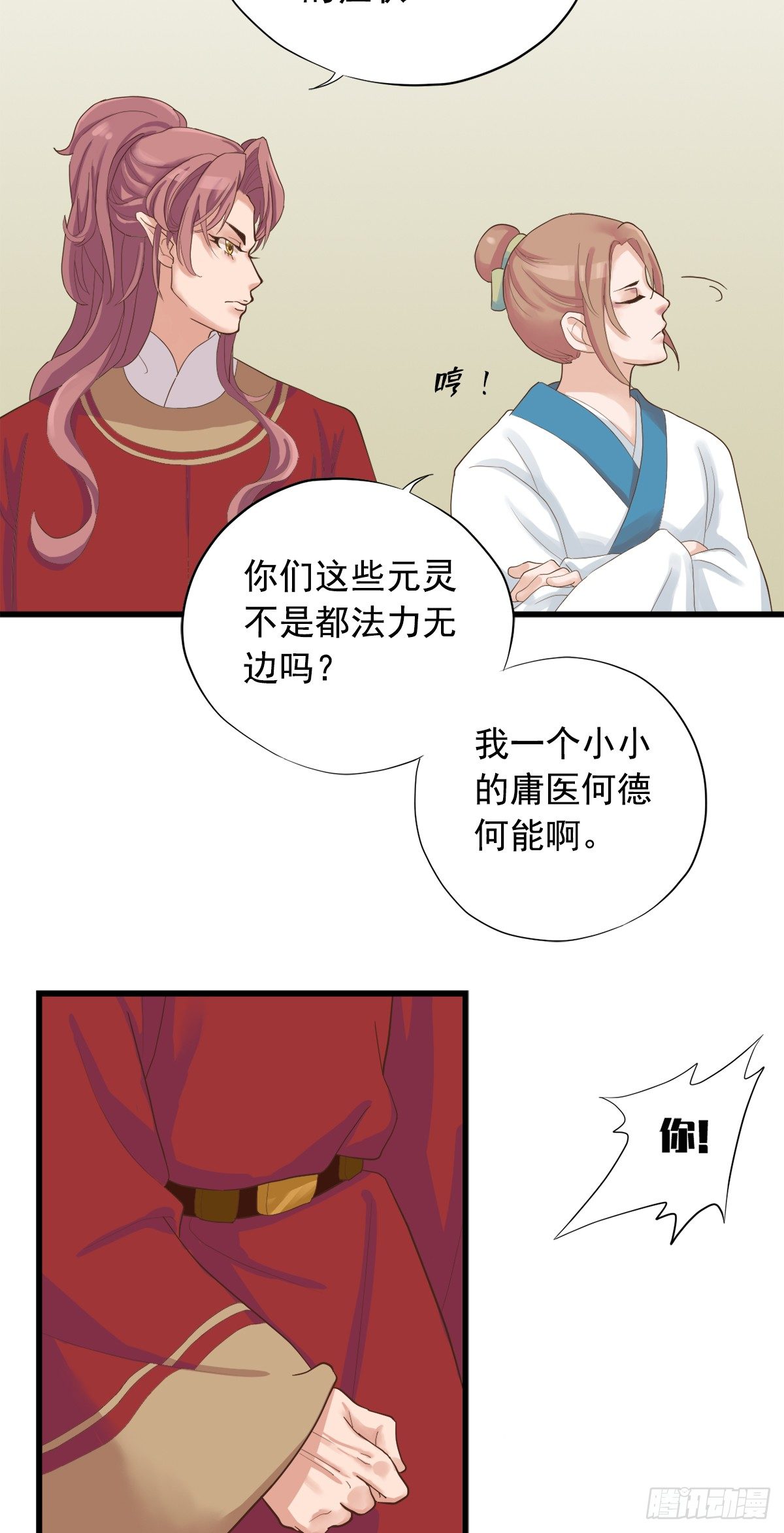 《东璧志异之壶中天》第三十三话 第14页