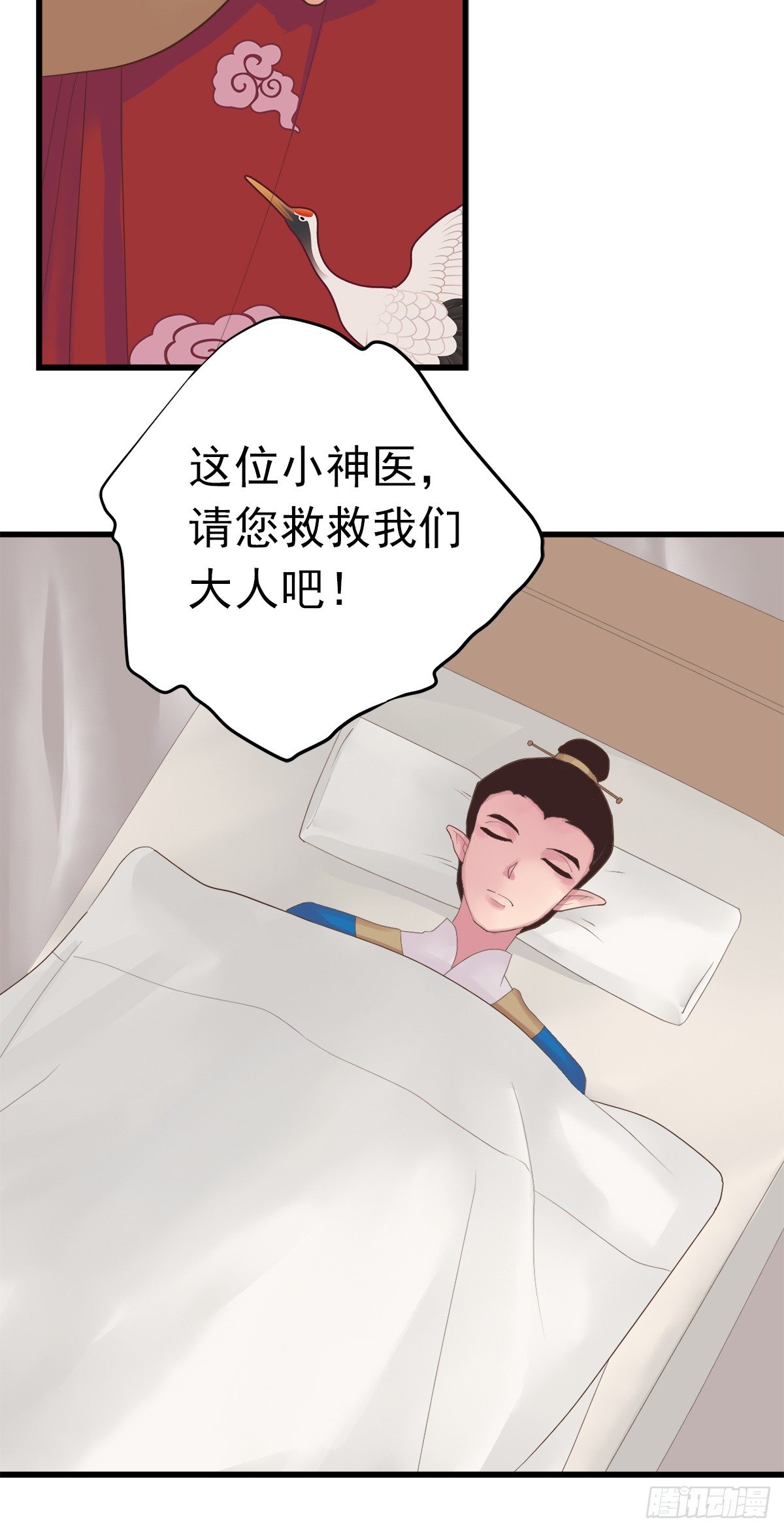 《东璧志异之壶中天》第三十三话 第15页