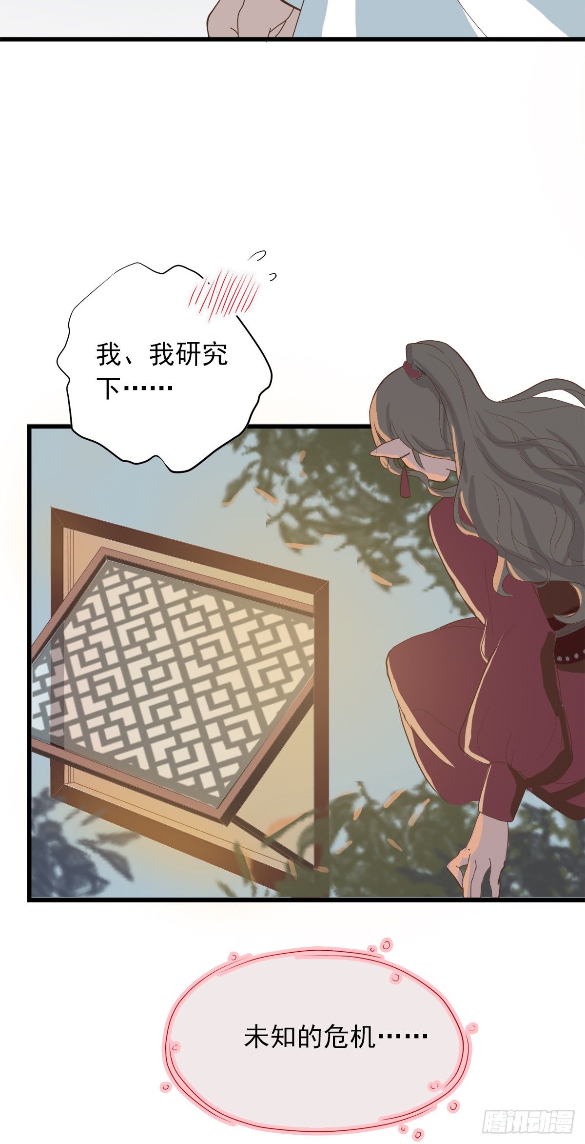 《东璧志异之壶中天》第三十三话 第18页