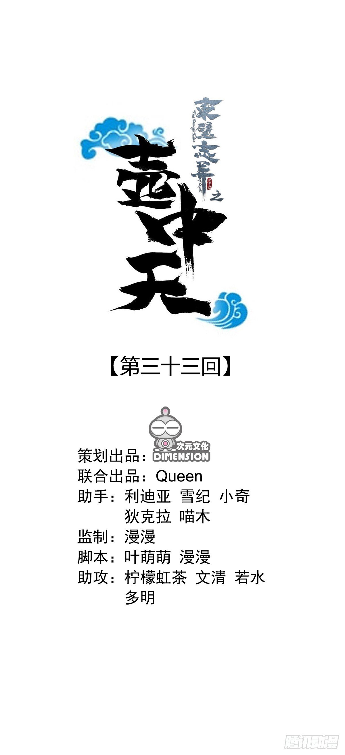 《东璧志异之壶中天》第三十三话 第1页