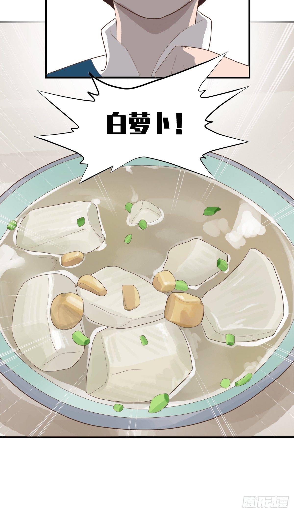 《东璧志异之壶中天》第三十三话 第23页