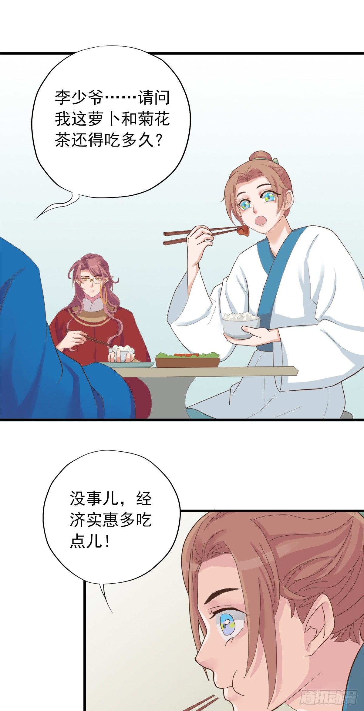 《东璧志异之壶中天》第三十三话 第25页
