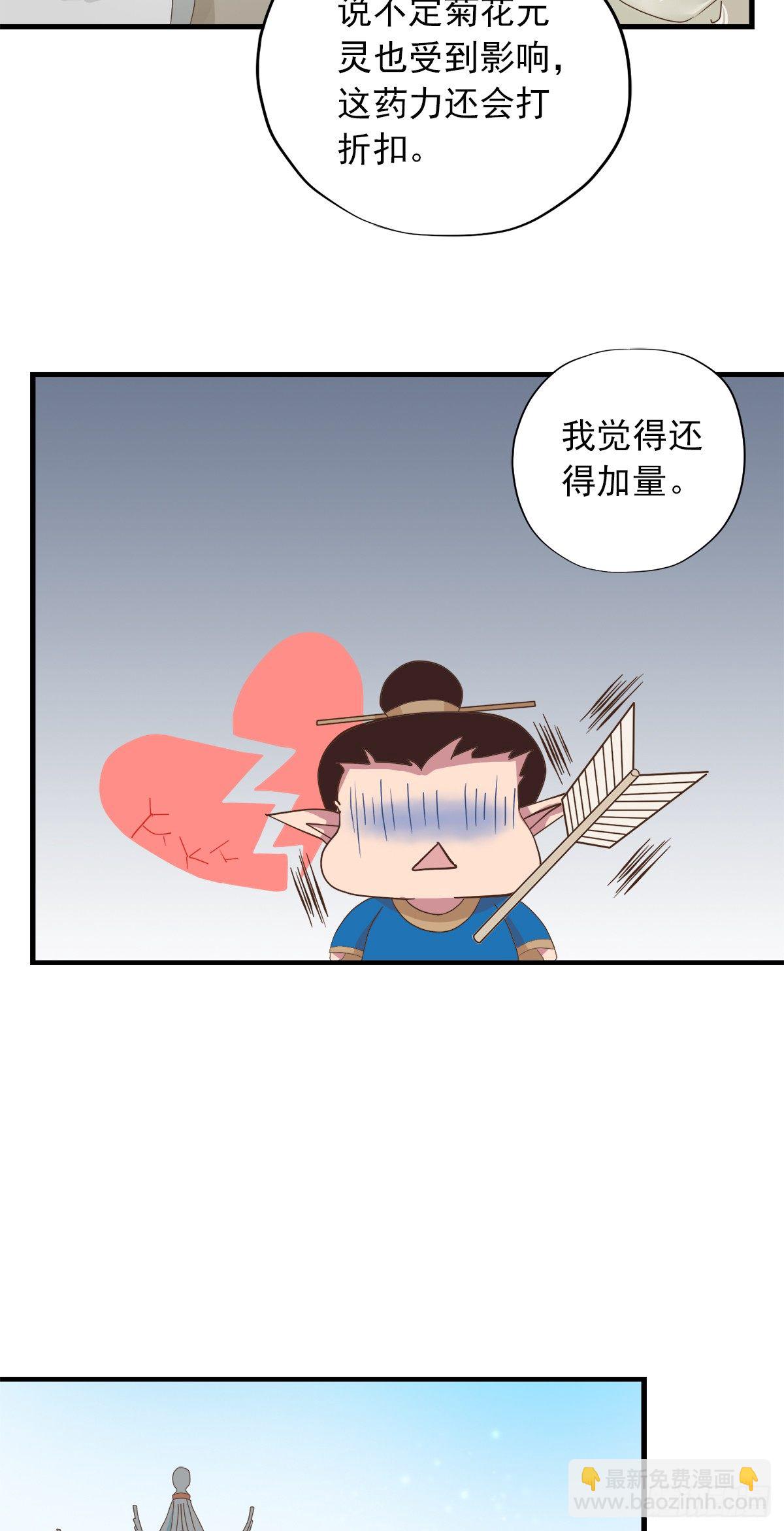 《东璧志异之壶中天》第三十三话 第27页