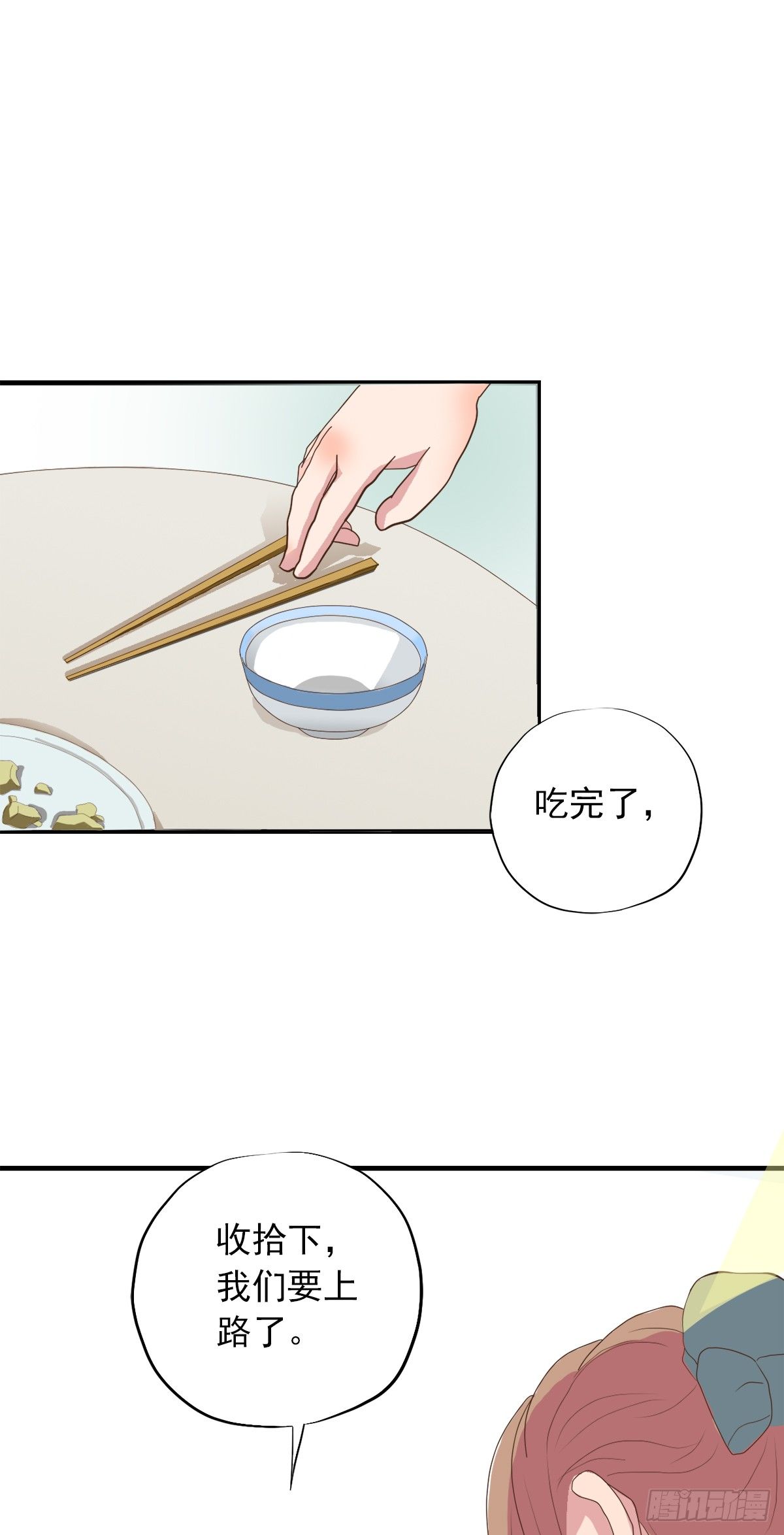 《东璧志异之壶中天》第三十三话 第29页