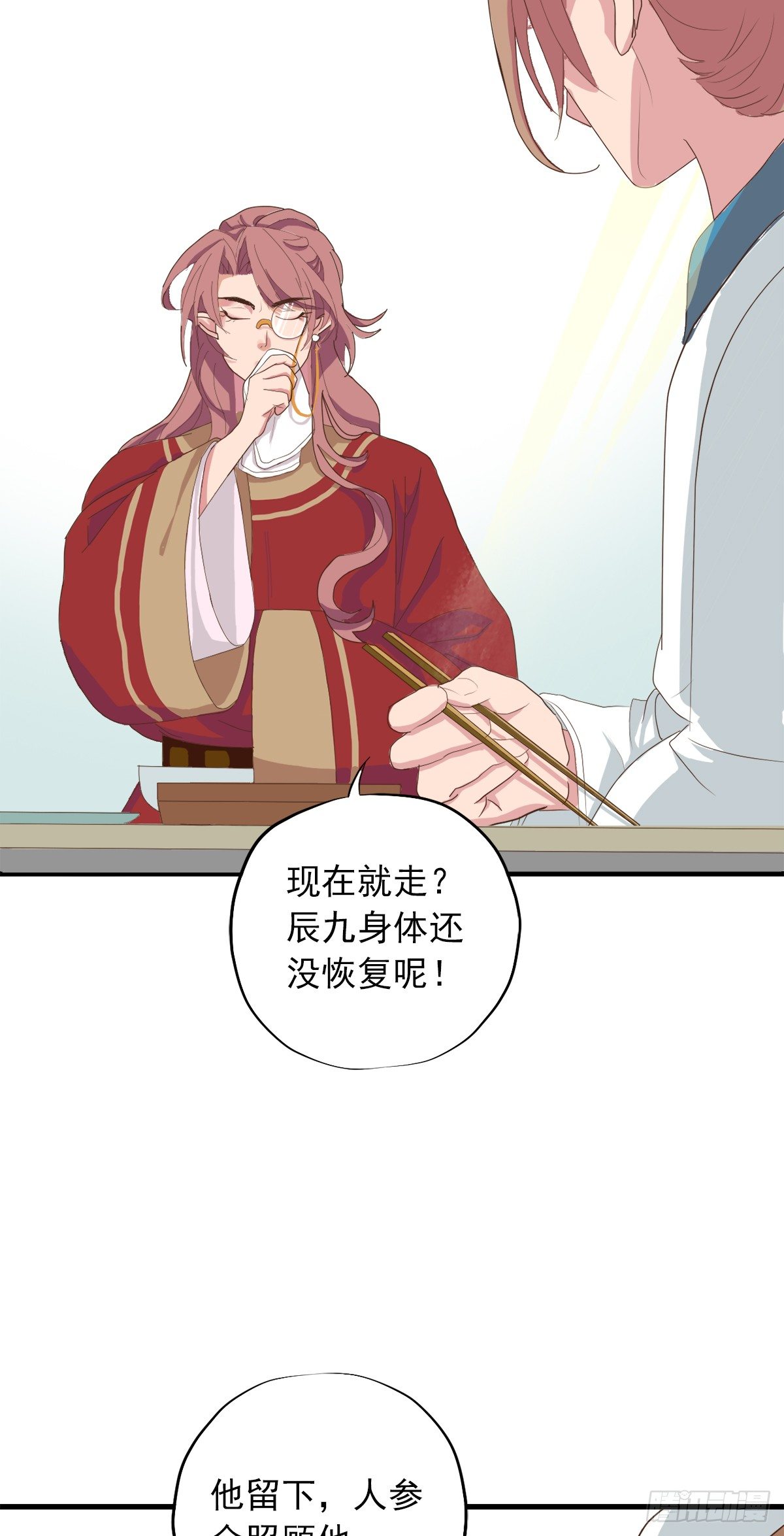 《东璧志异之壶中天》第三十三话 第30页