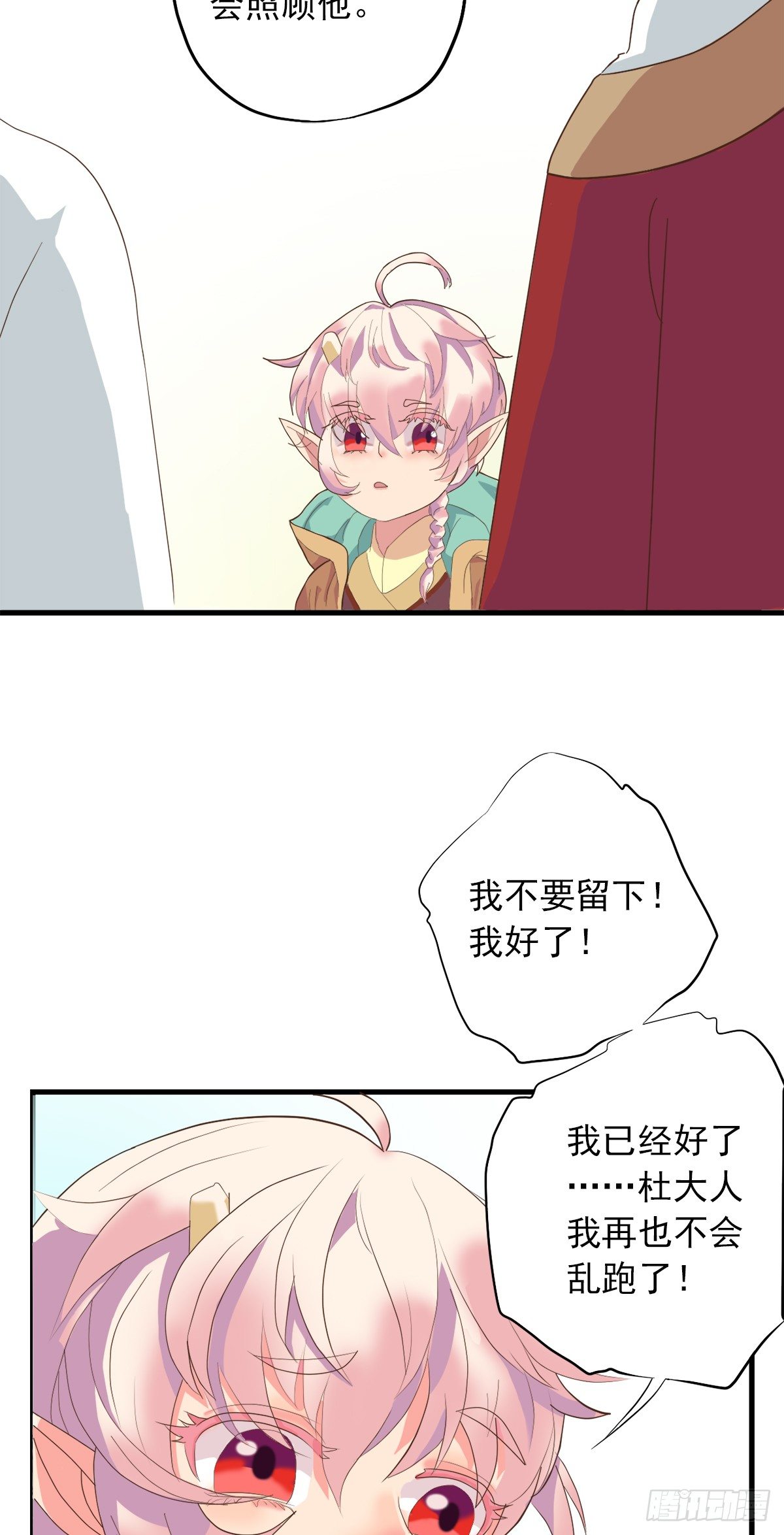 《东璧志异之壶中天》第三十三话 第31页