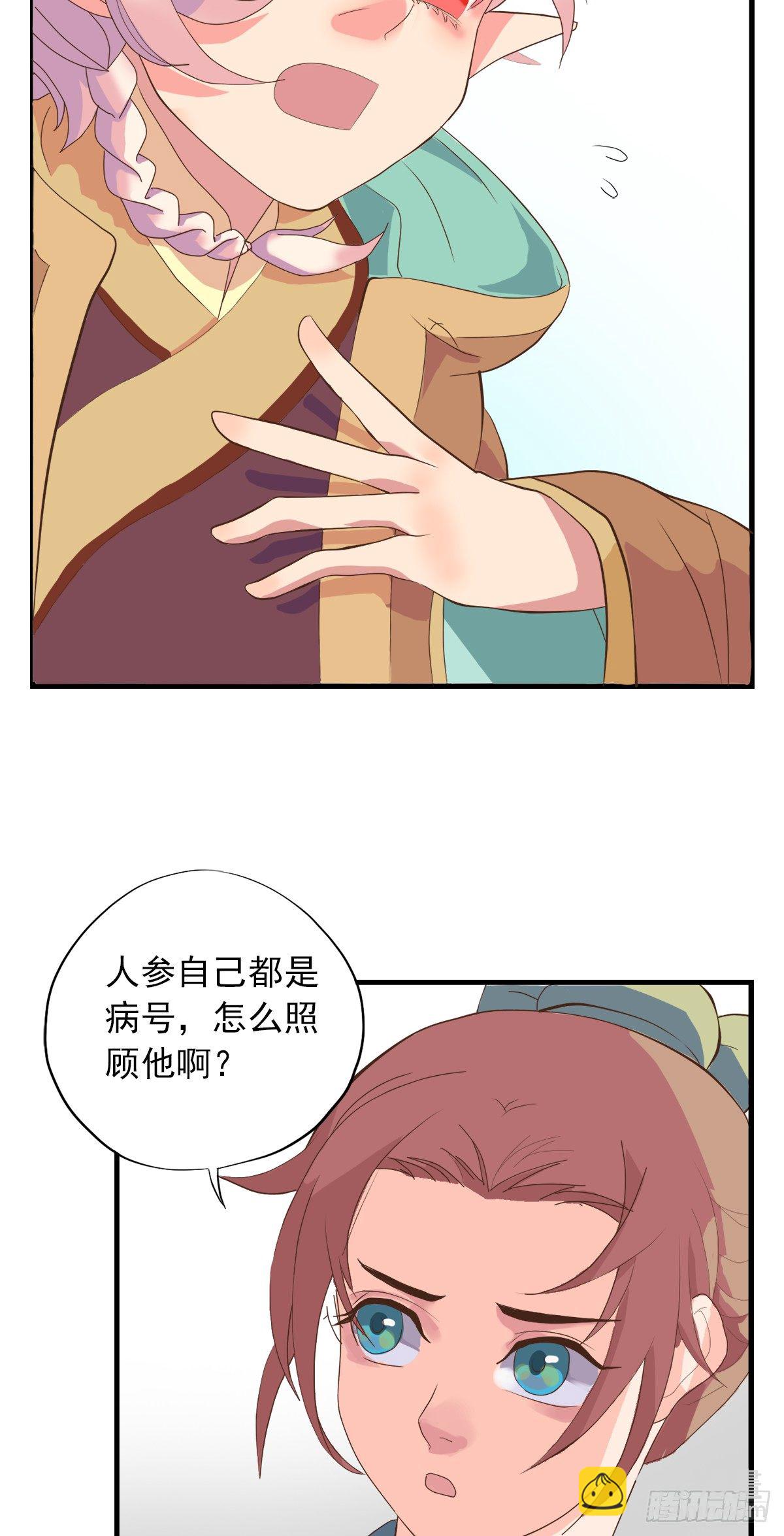 《东璧志异之壶中天》第三十三话 第32页