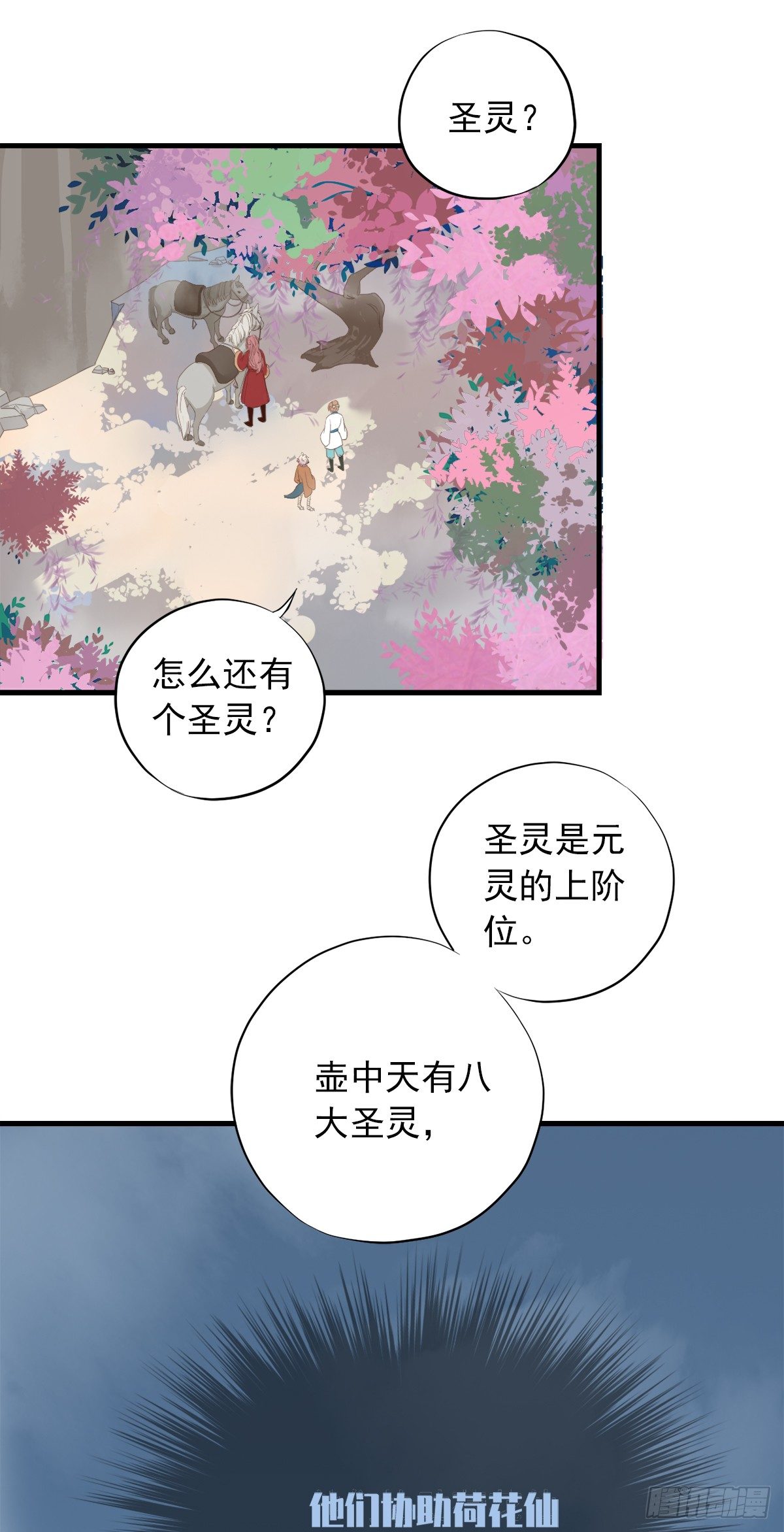 《东璧志异之壶中天》第三十三话 第38页