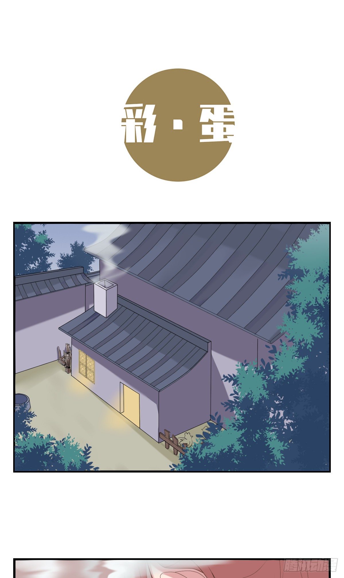 《东璧志异之壶中天》第三十三话 第46页