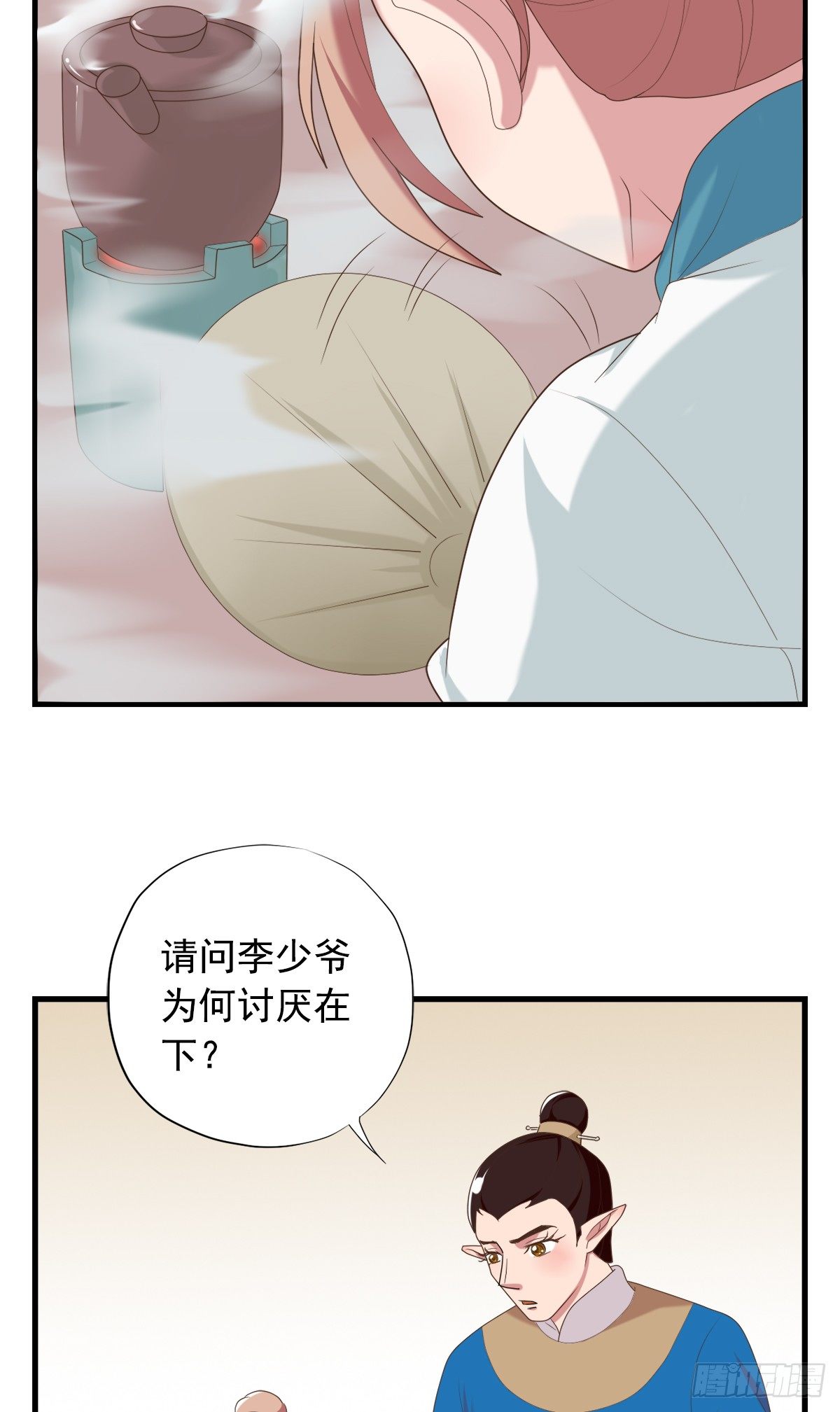 《东璧志异之壶中天》第三十三话 第47页