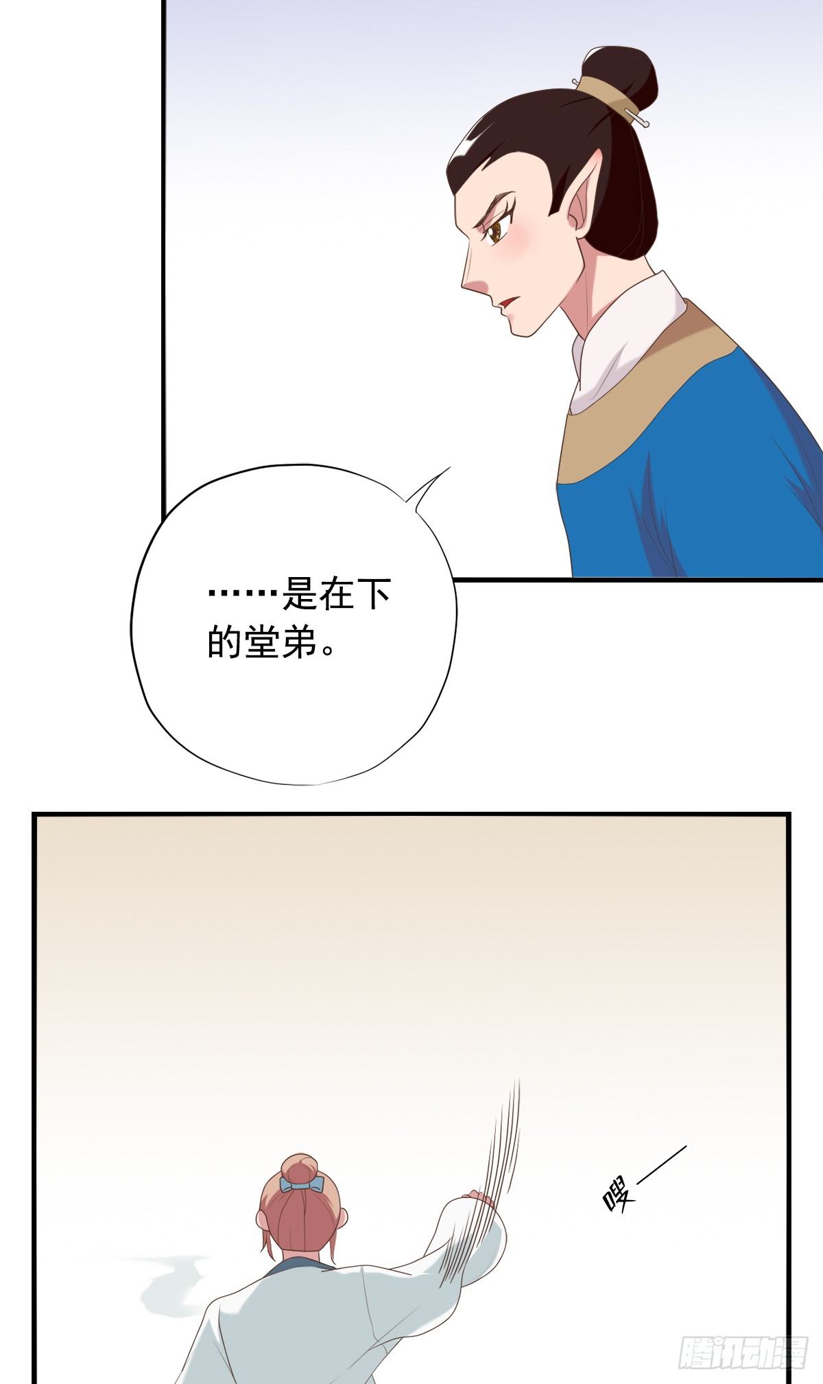 《东璧志异之壶中天》第三十三话 第49页