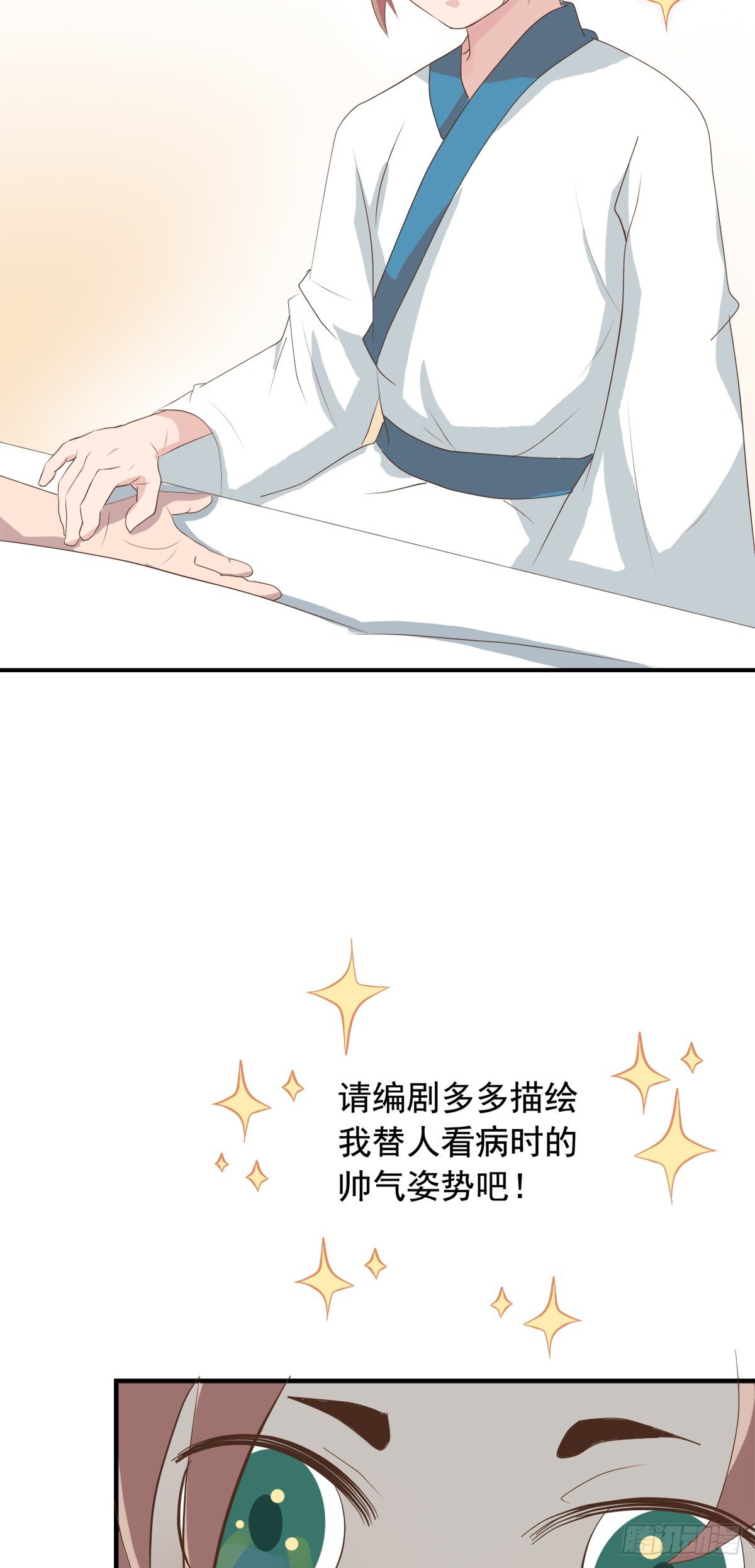 《东璧志异之壶中天》第三十三话 第4页