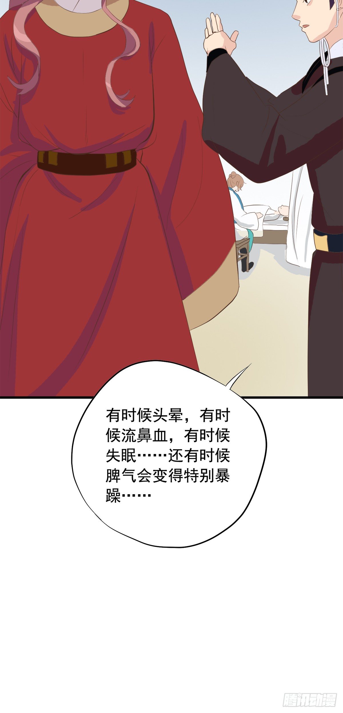 《东璧志异之壶中天》第三十三话 第6页