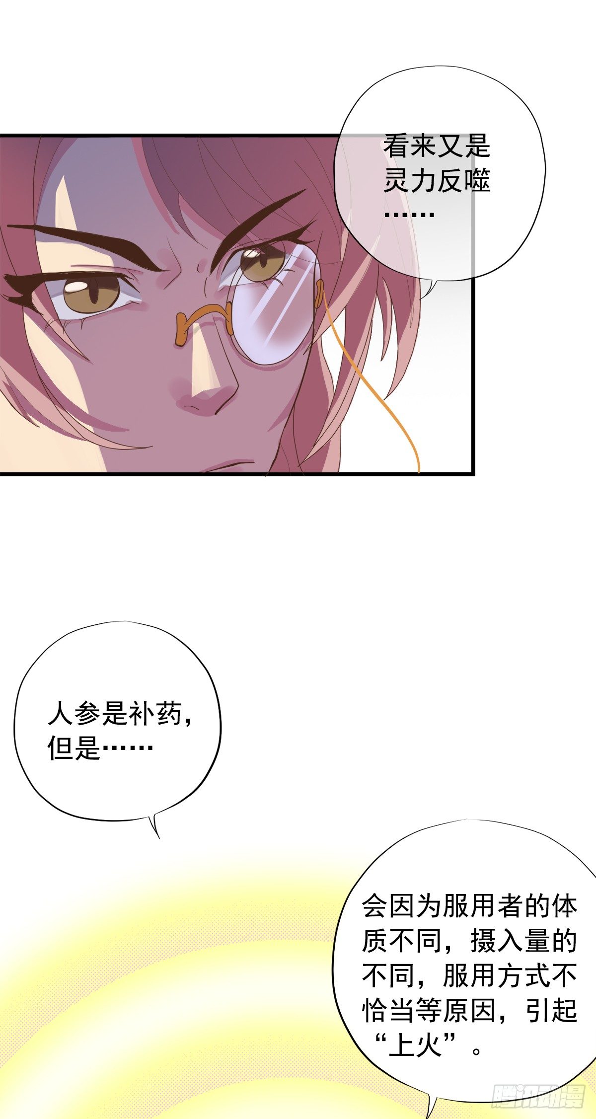 《东璧志异之壶中天》第三十三话 第7页