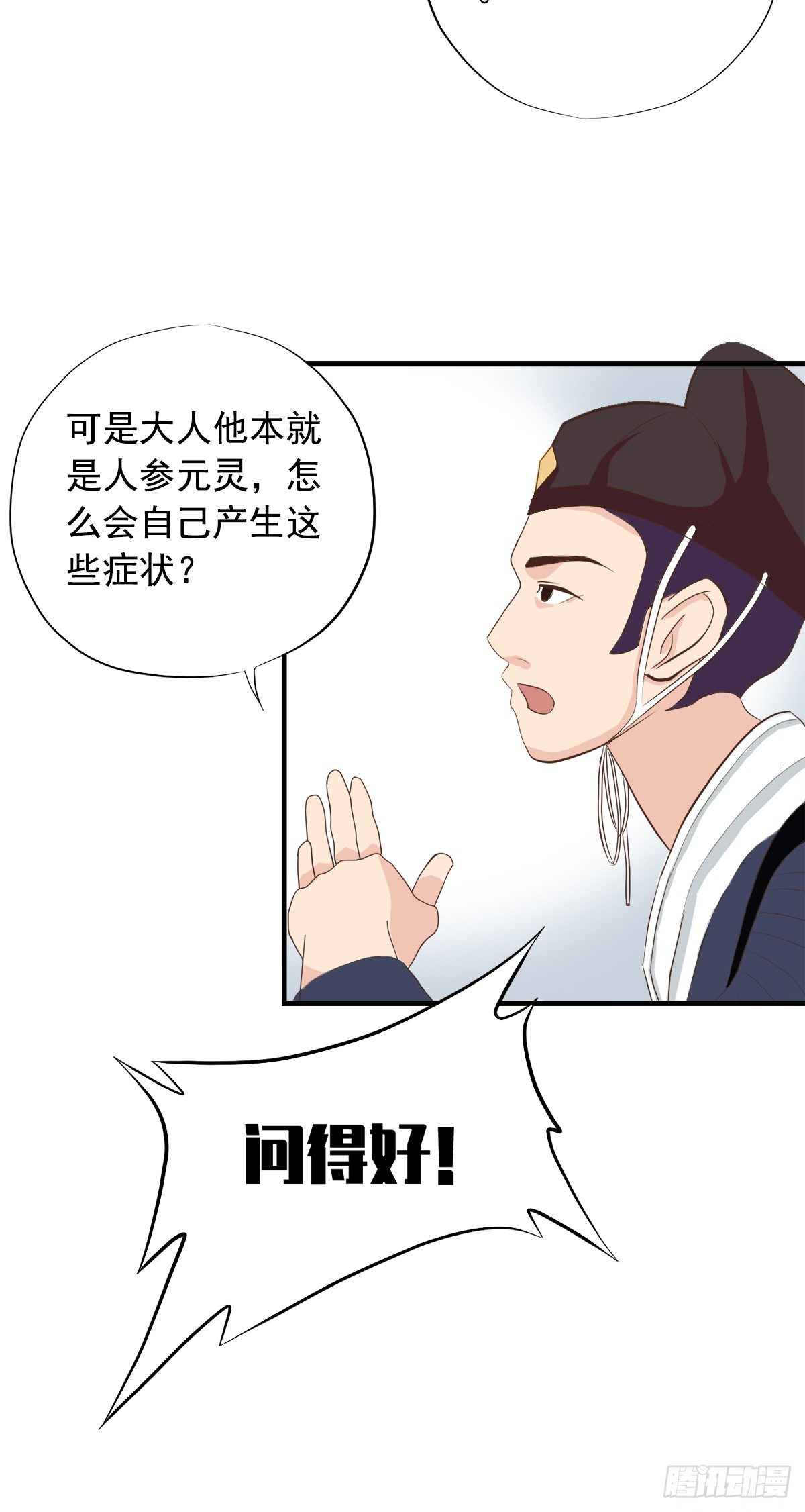 《东璧志异之壶中天》第三十三话 第9页