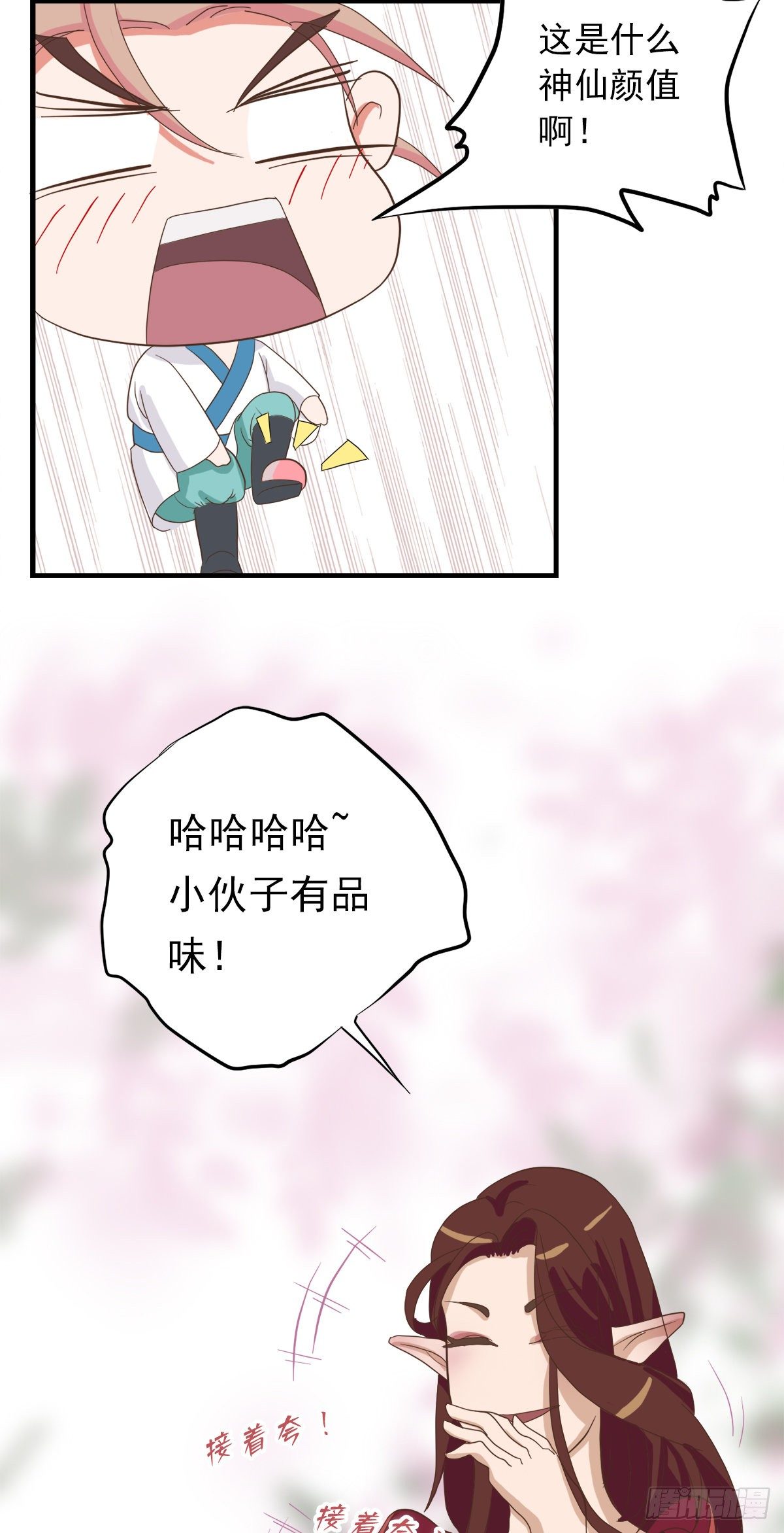 《东璧志异之壶中天》第三十四话 第11页