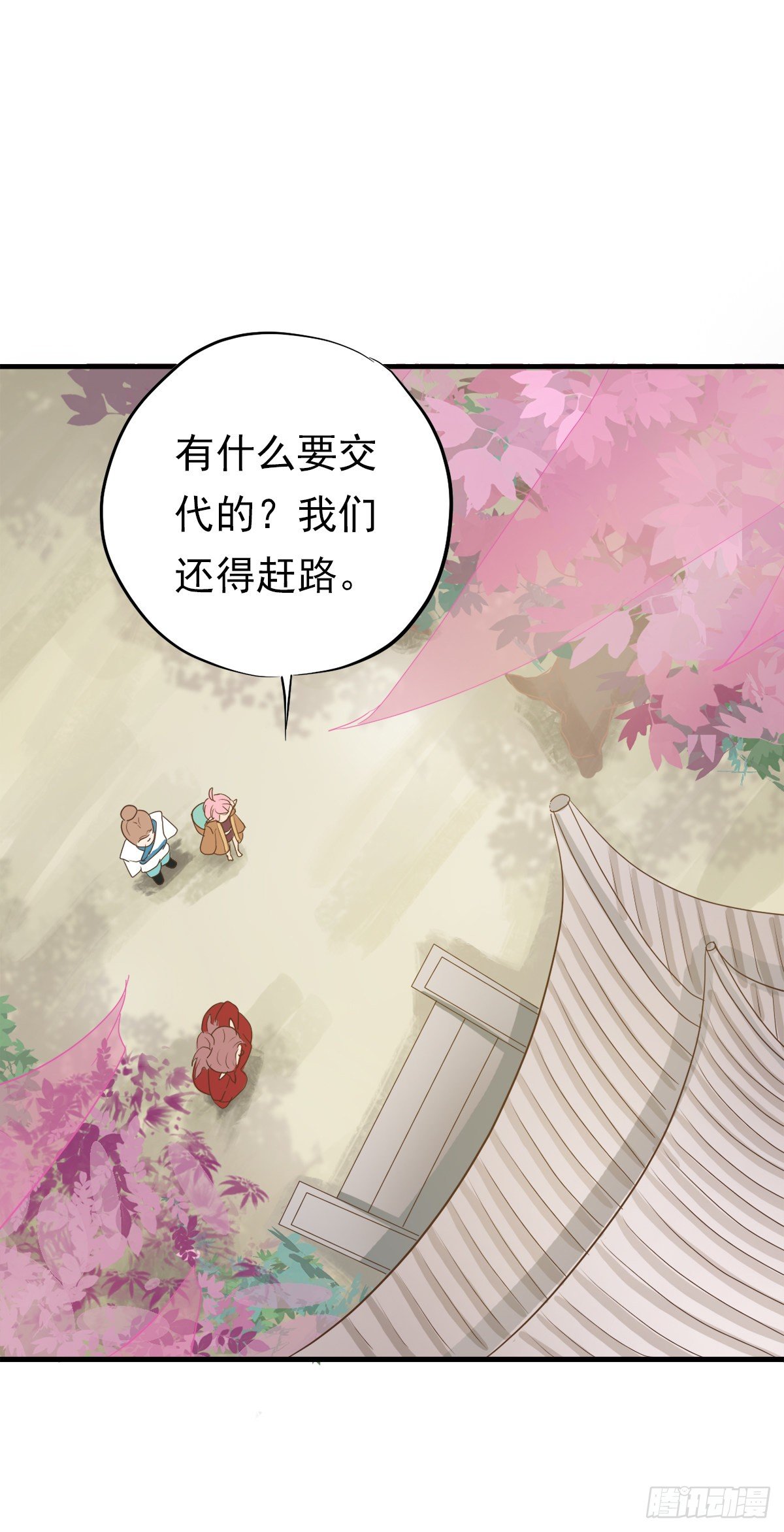《东璧志异之壶中天》第三十四话 第13页