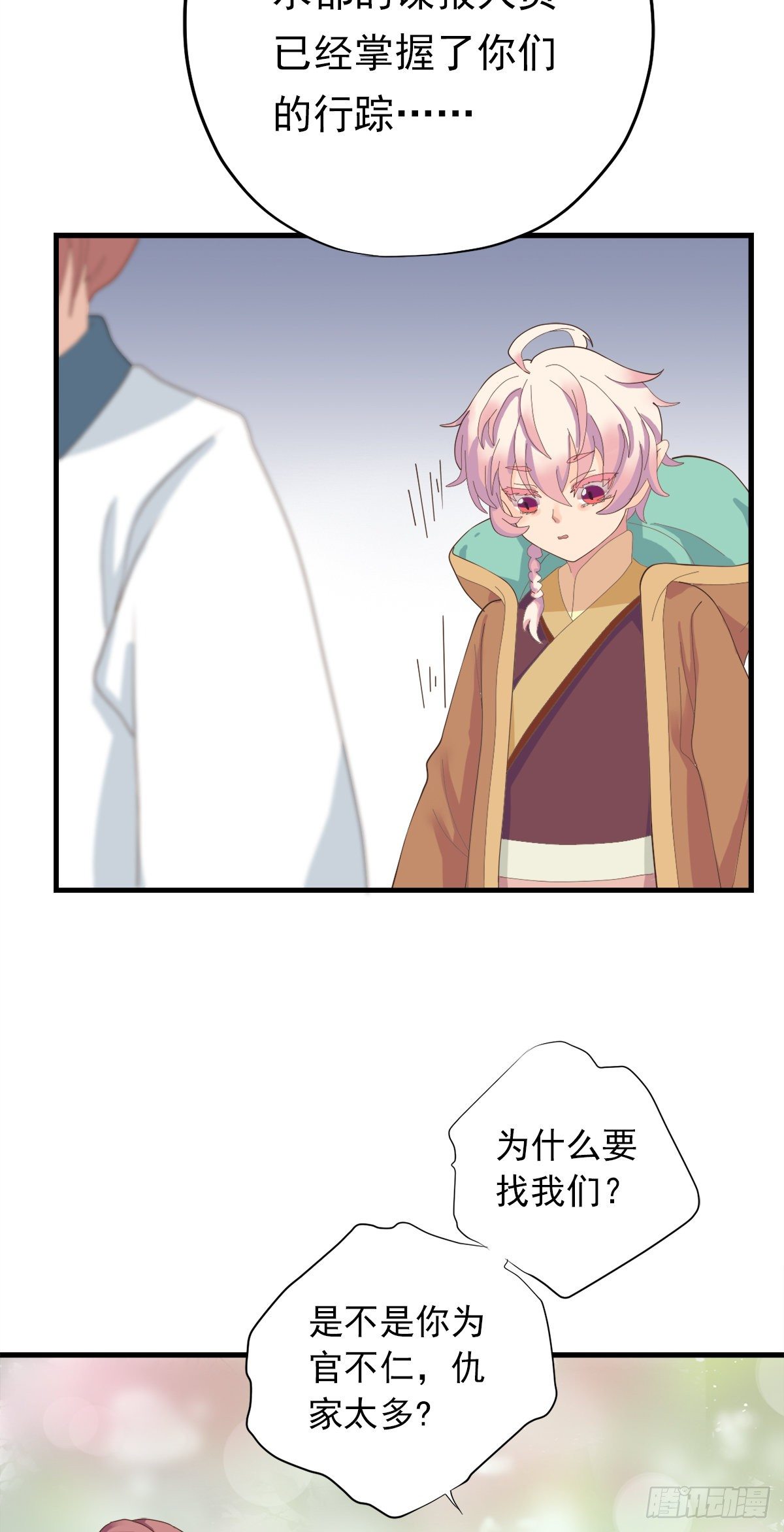 《东璧志异之壶中天》第三十四话 第15页