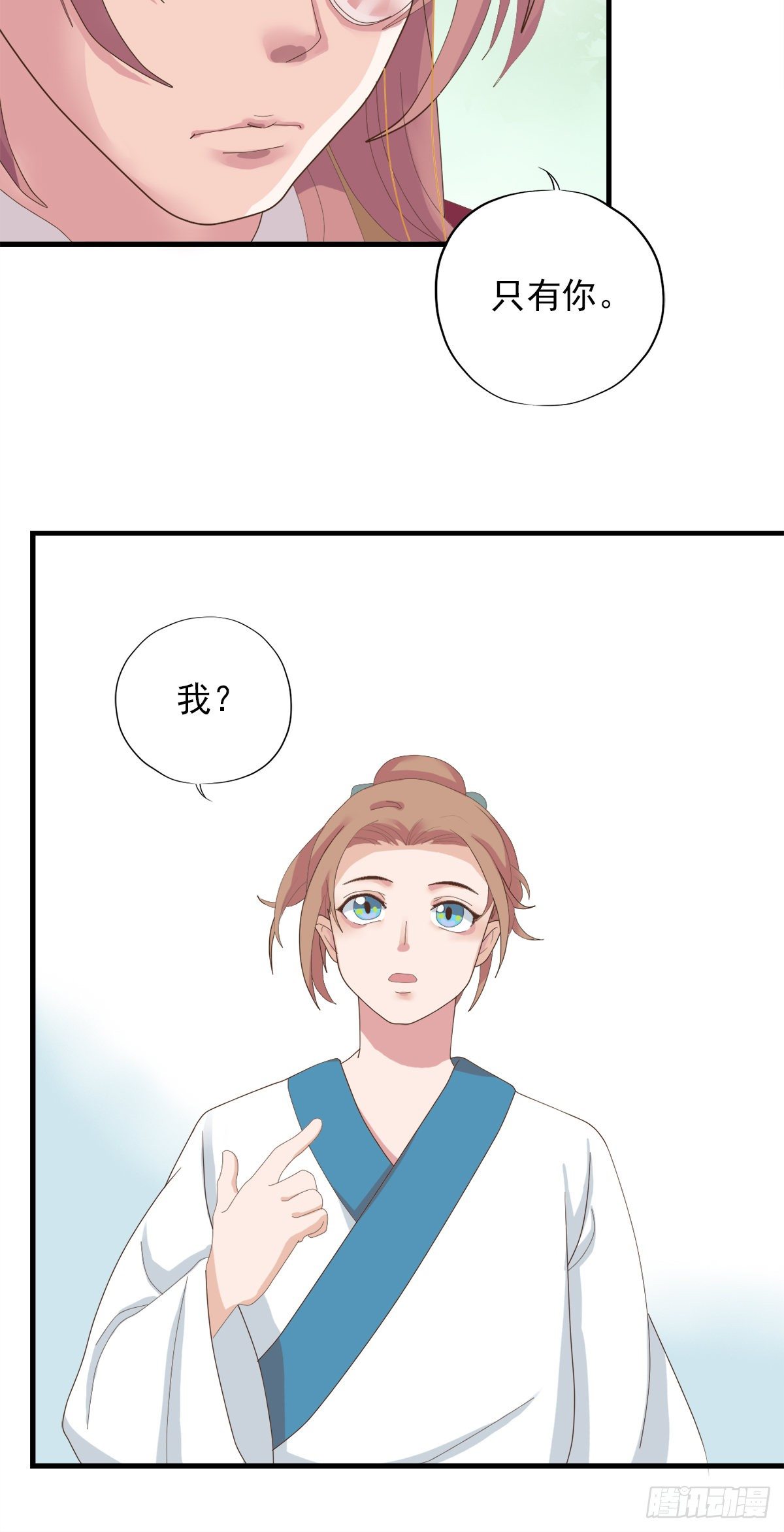 《东璧志异之壶中天》第三十四话 第17页