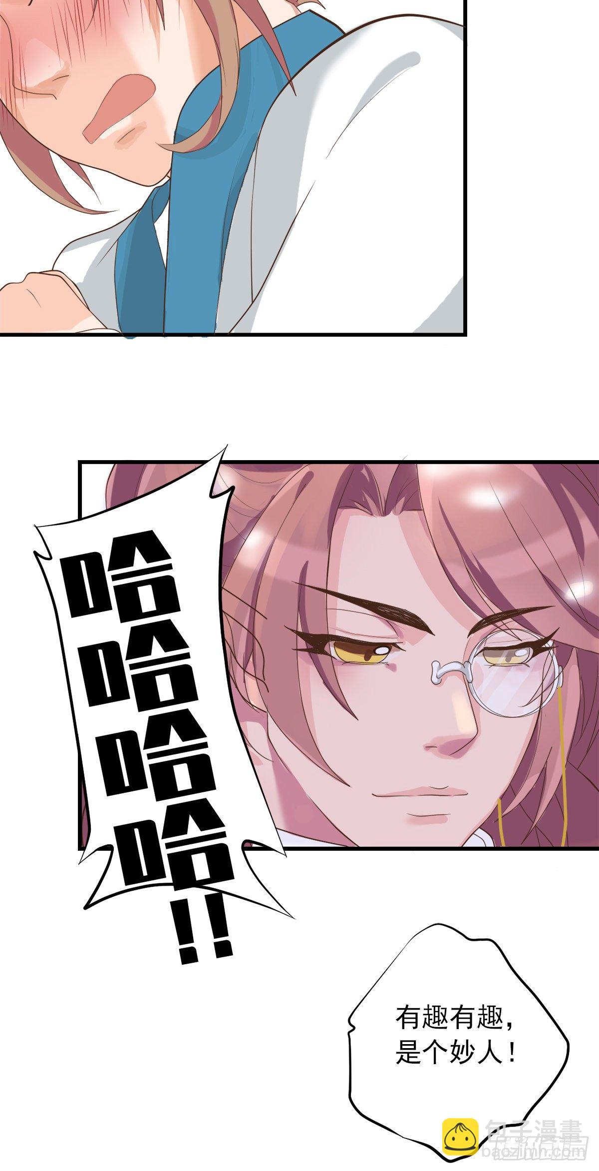 《东璧志异之壶中天》第三十四话 第23页